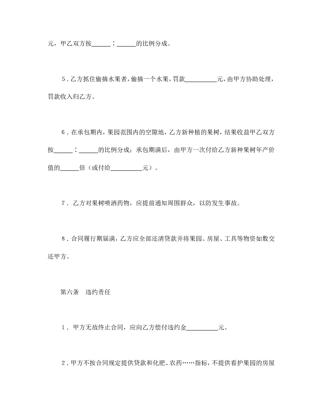 承包合同书（2）.doc 第4页
