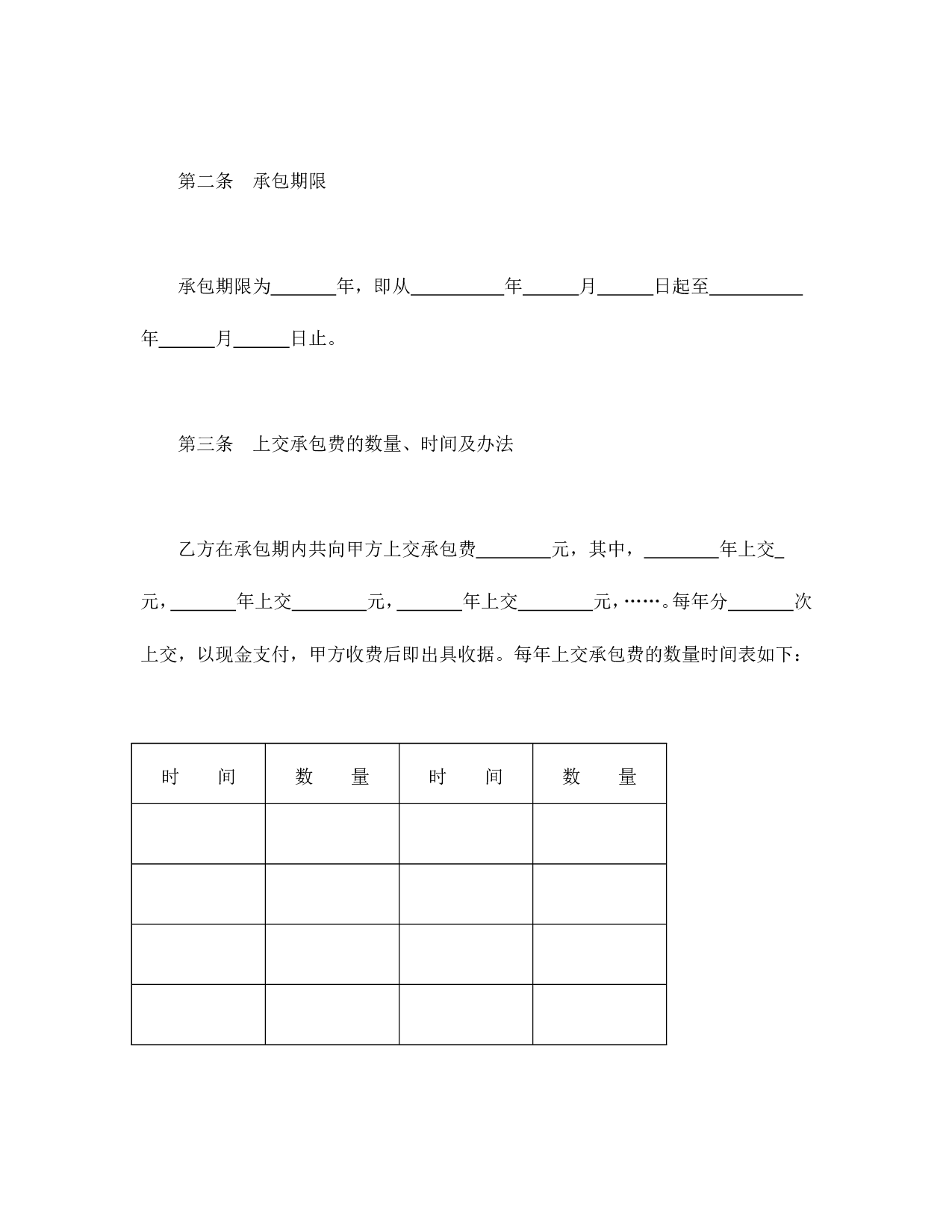 承包合同书（车辆）.doc 第2页