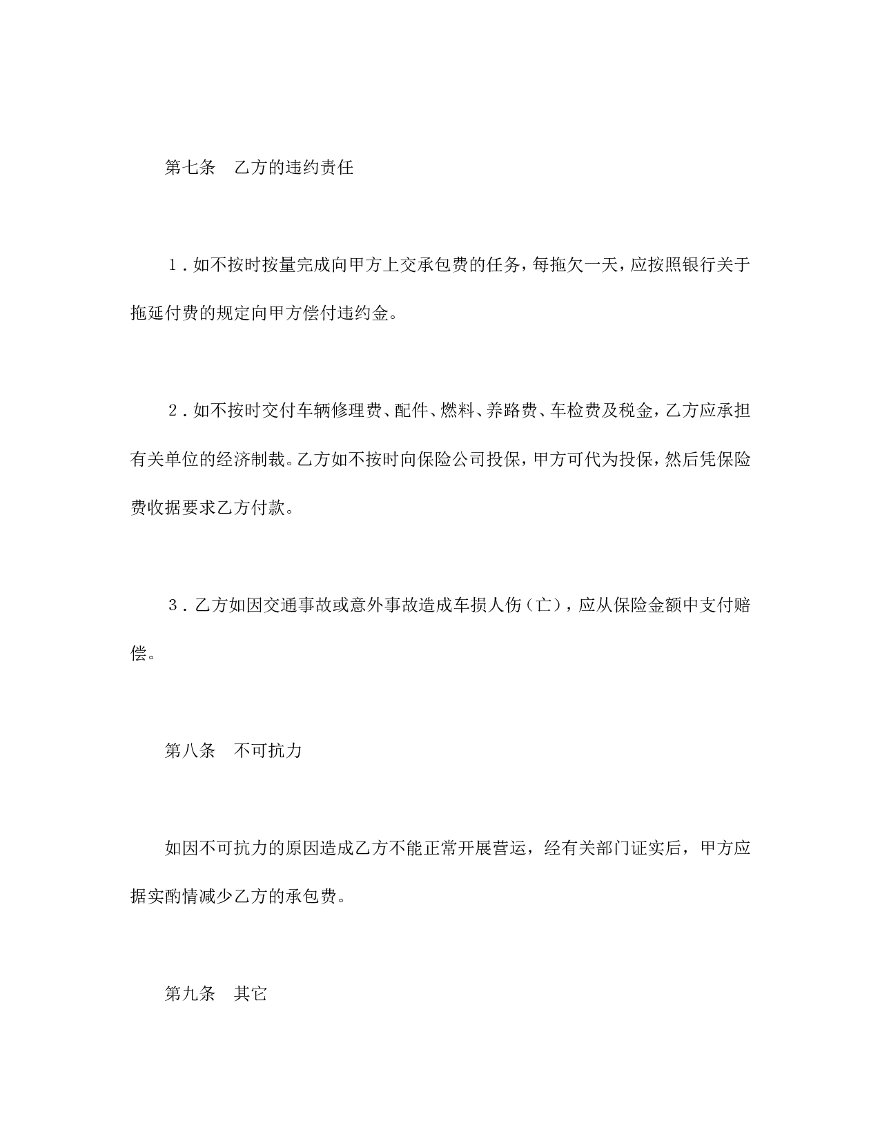 承包合同书（车辆）.doc 第5页