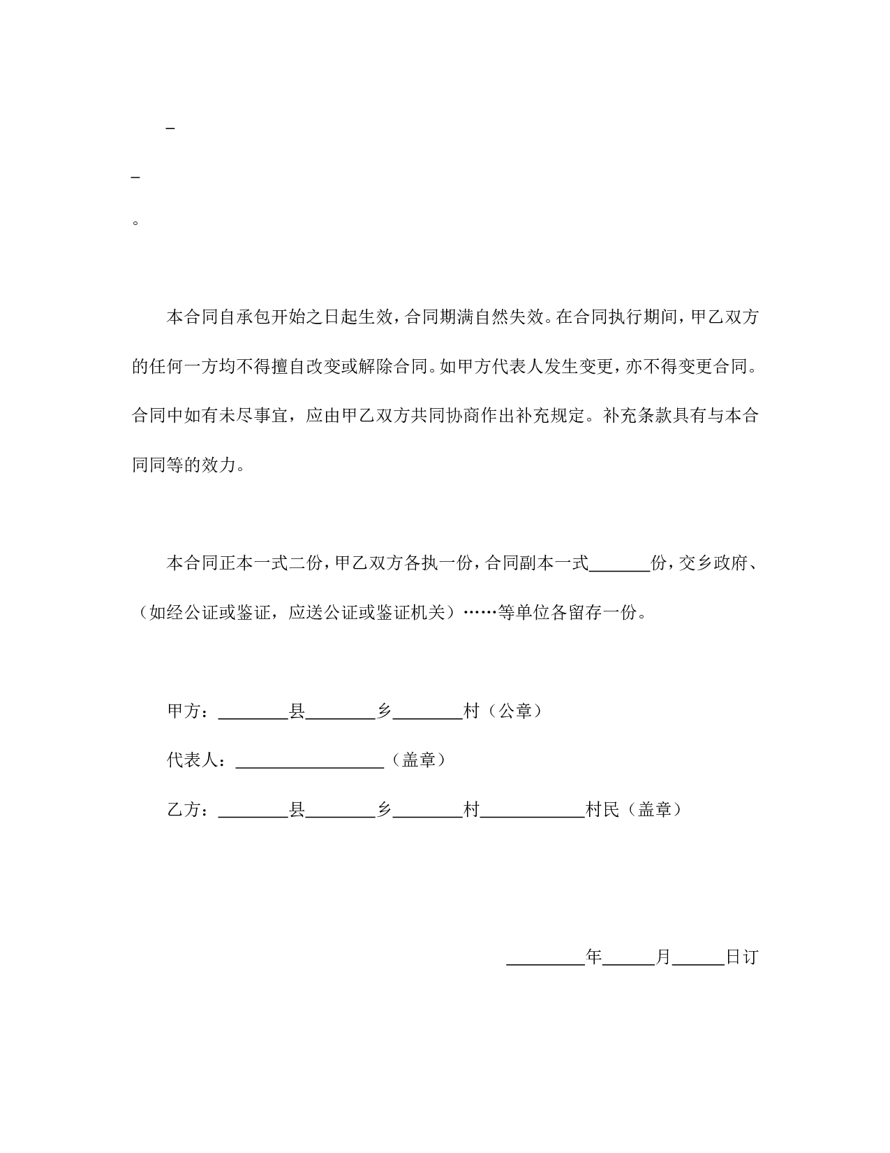 承包合同书（车辆）.doc 第6页