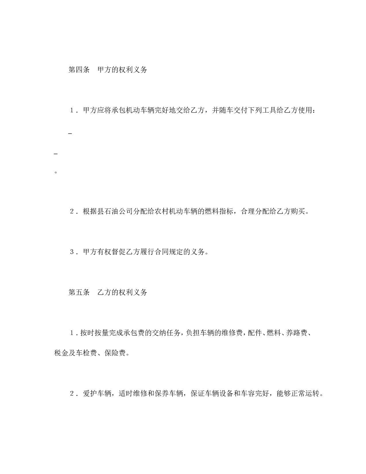 承包合同书（车辆）.doc 第3页
