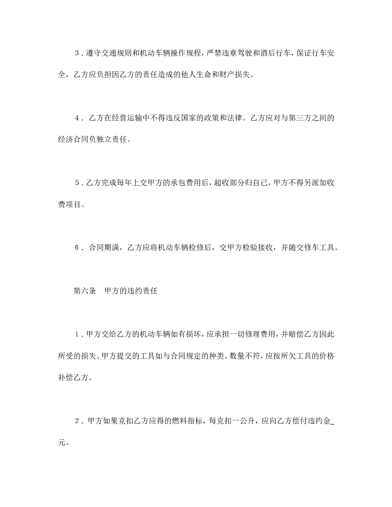 承包合同书（车辆）.doc 第4页