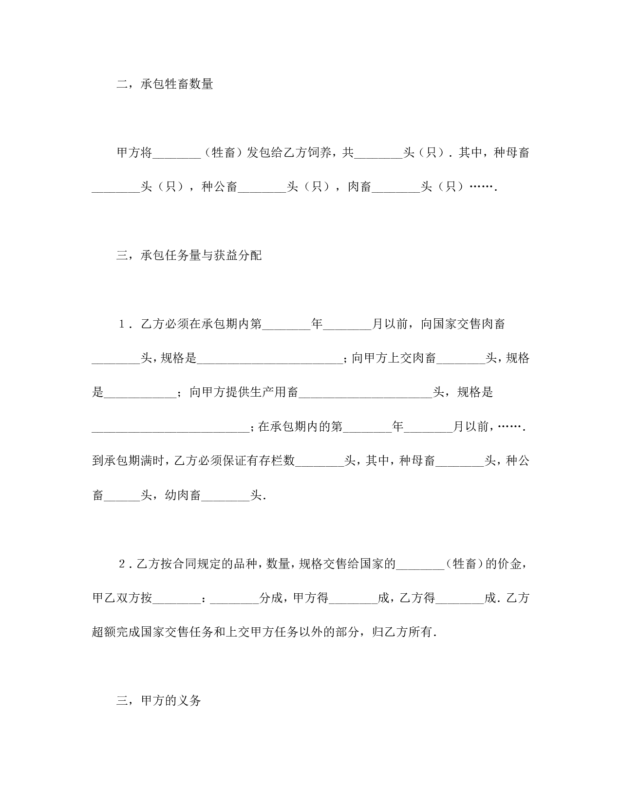 承包合同书（畜牧2）.doc 第2页