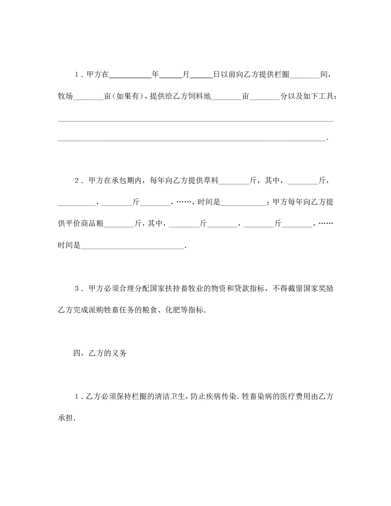 承包合同书（畜牧2）.doc 第3页