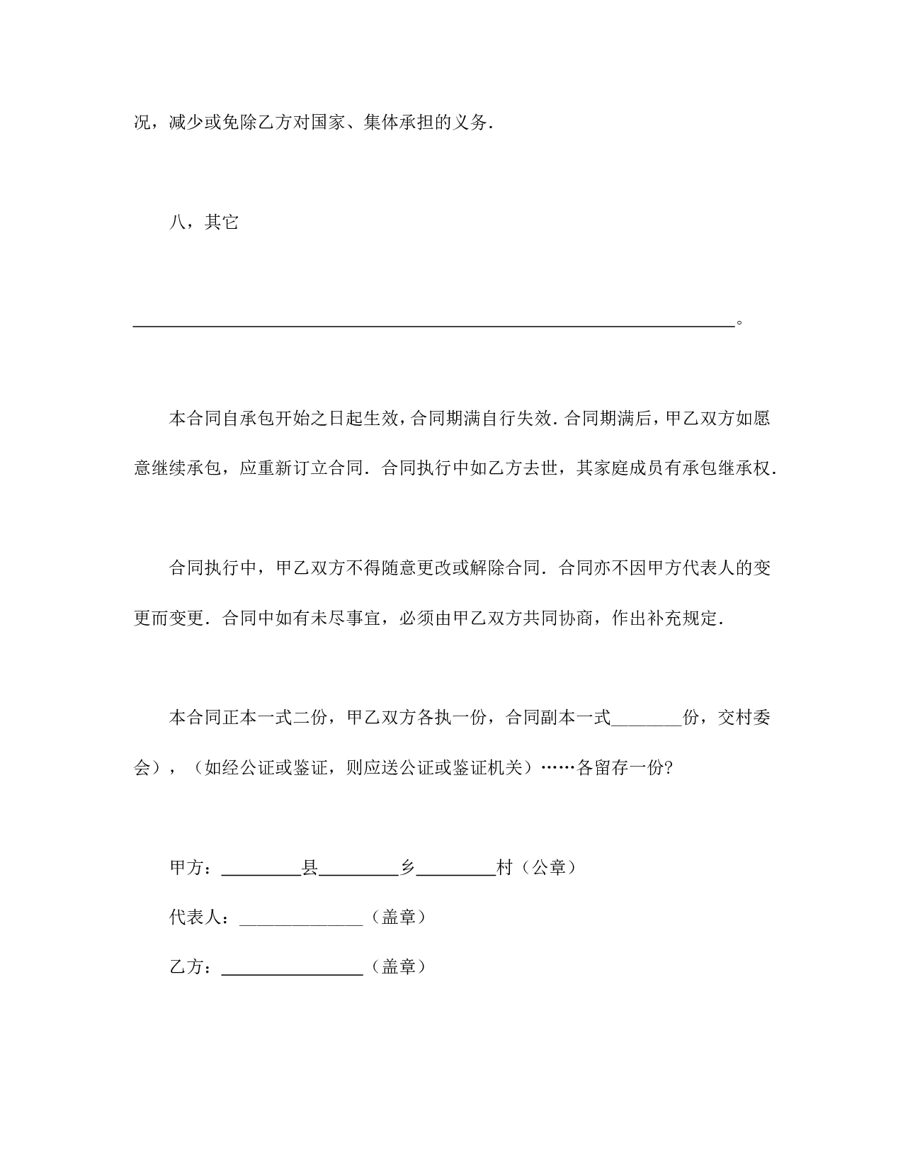承包合同书（畜牧2）.doc 第6页