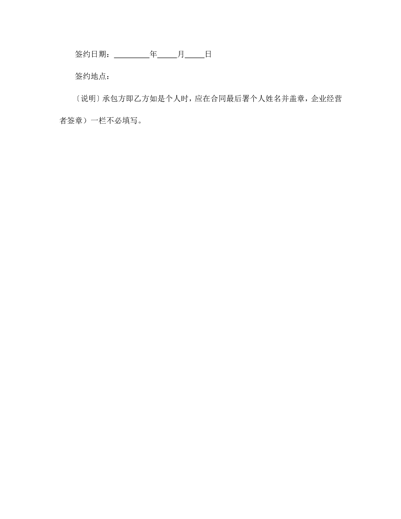 承包合同书（林木1）.doc 第6页