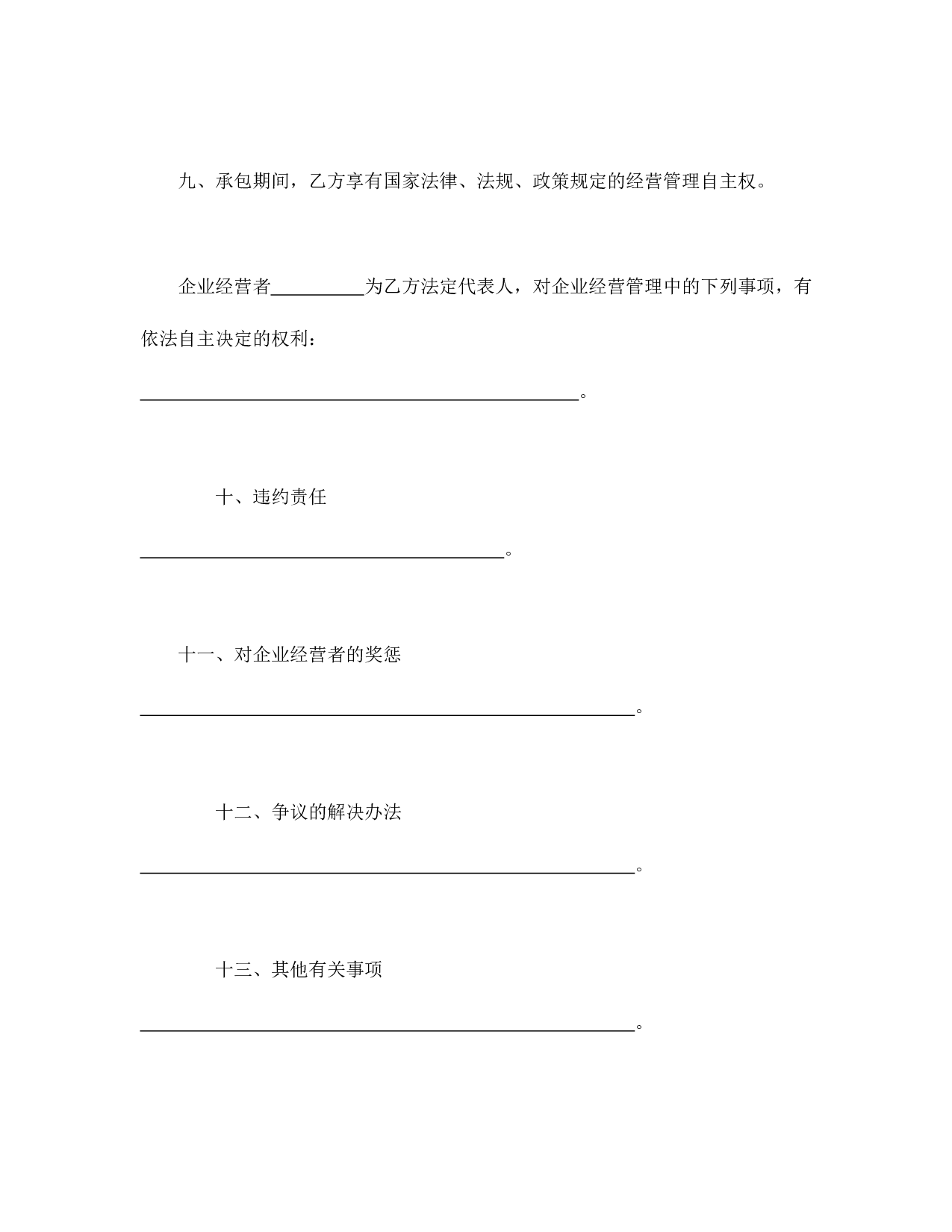 承包合同书（林木1）.doc 第4页
