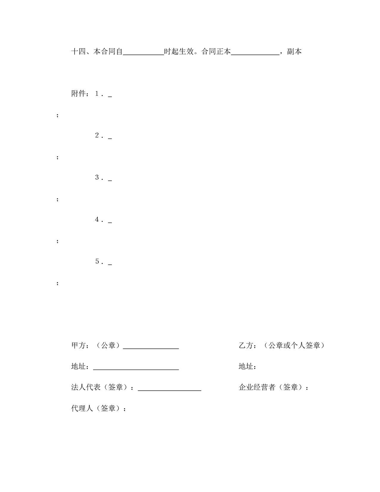 承包合同书（林木1）.doc 第5页