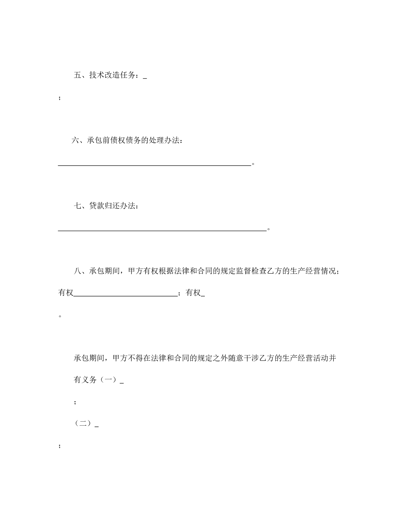 承包合同书（林木1）.doc 第3页