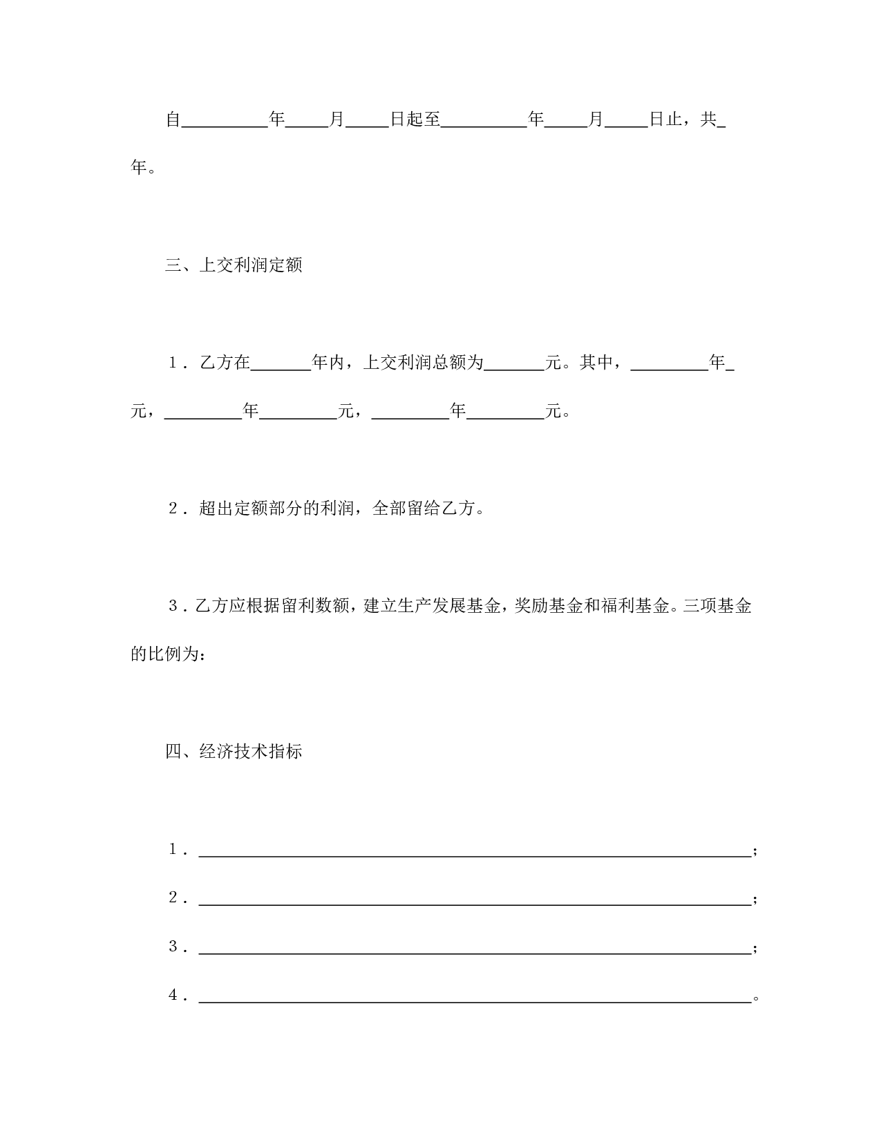 承包合同书（林木1）.doc 第2页