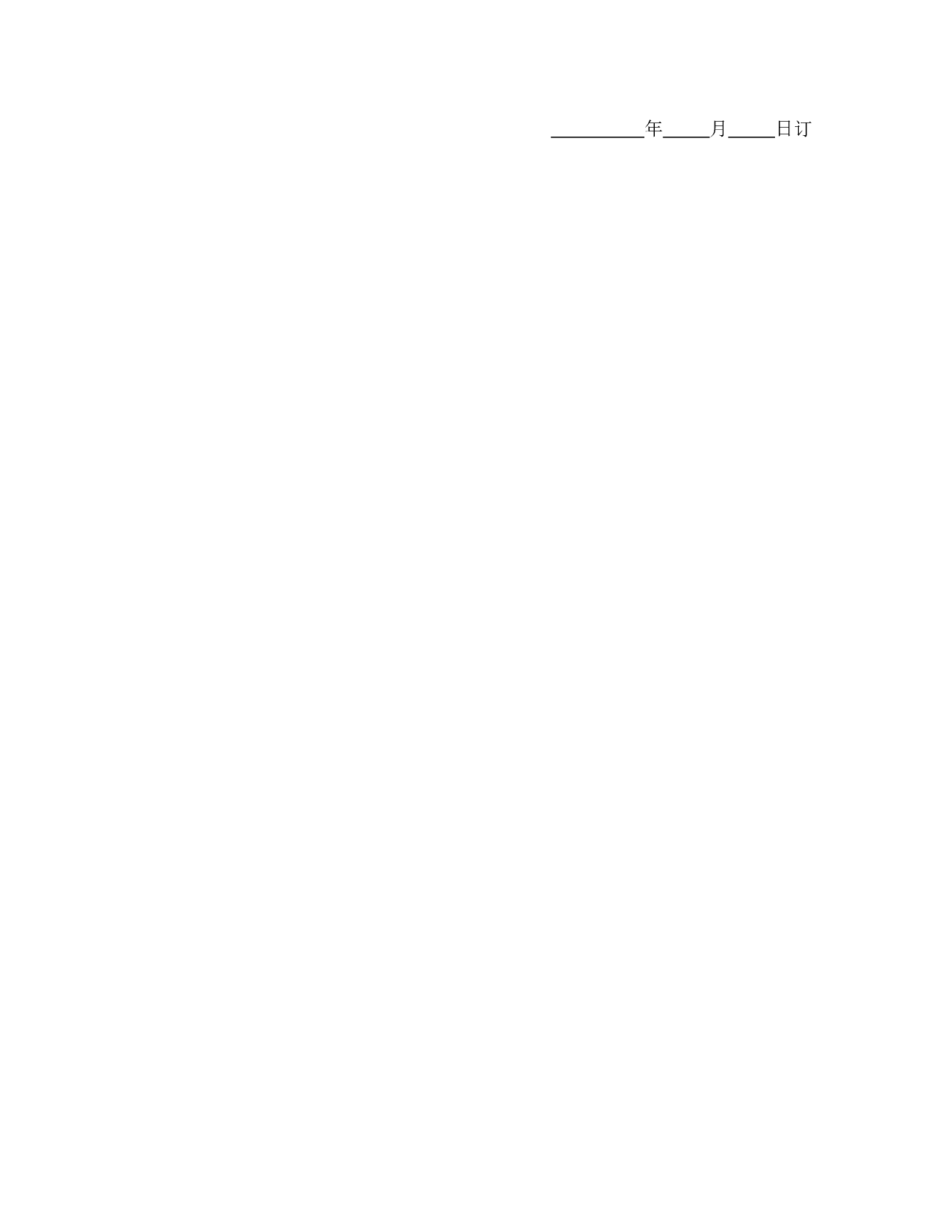 承包合同书（林木2）.doc 第6页