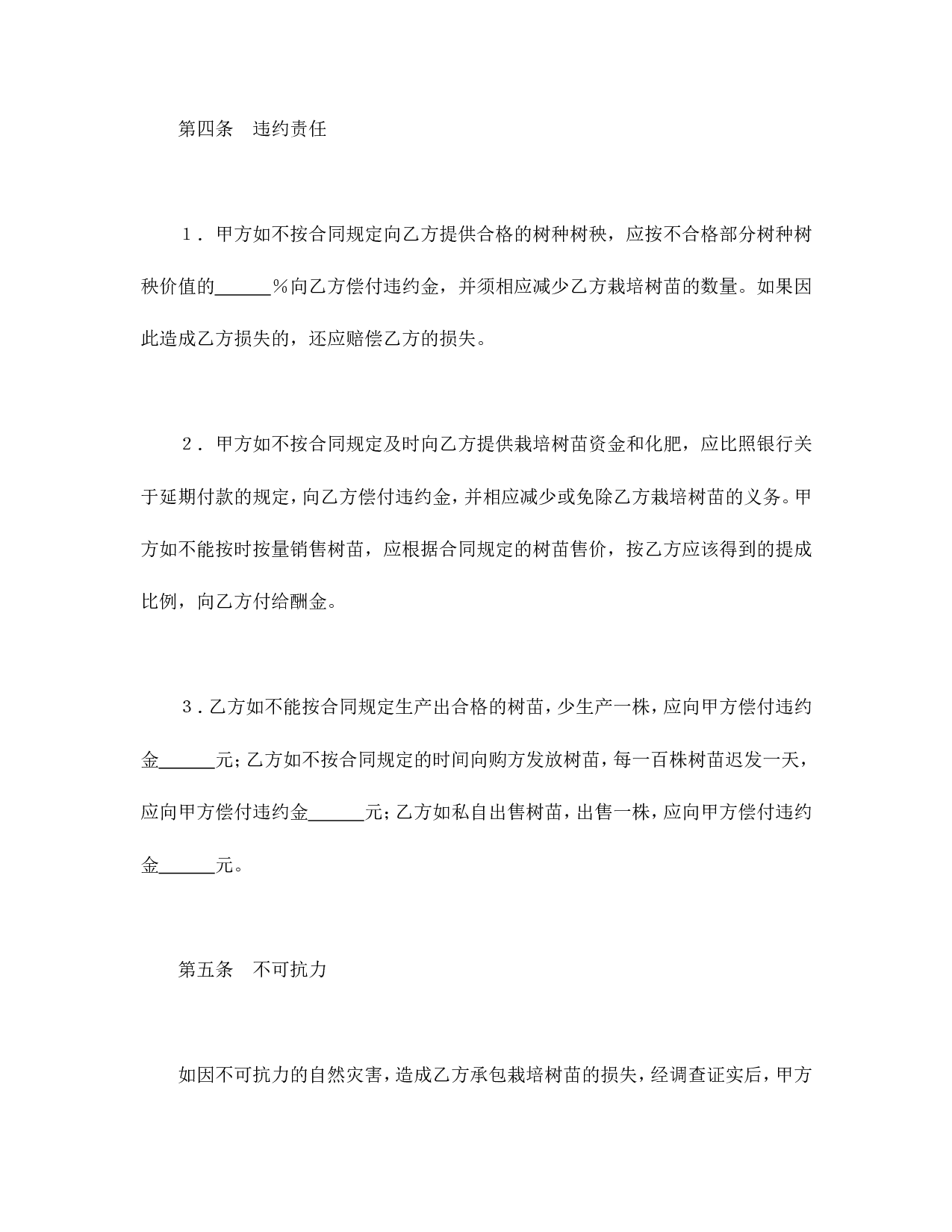 承包合同书（林木2）.doc 第4页