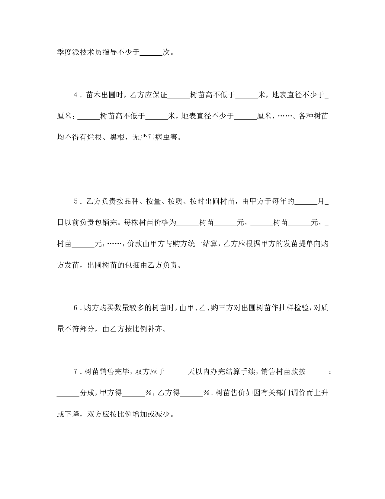 承包合同书（林木2）.doc 第3页