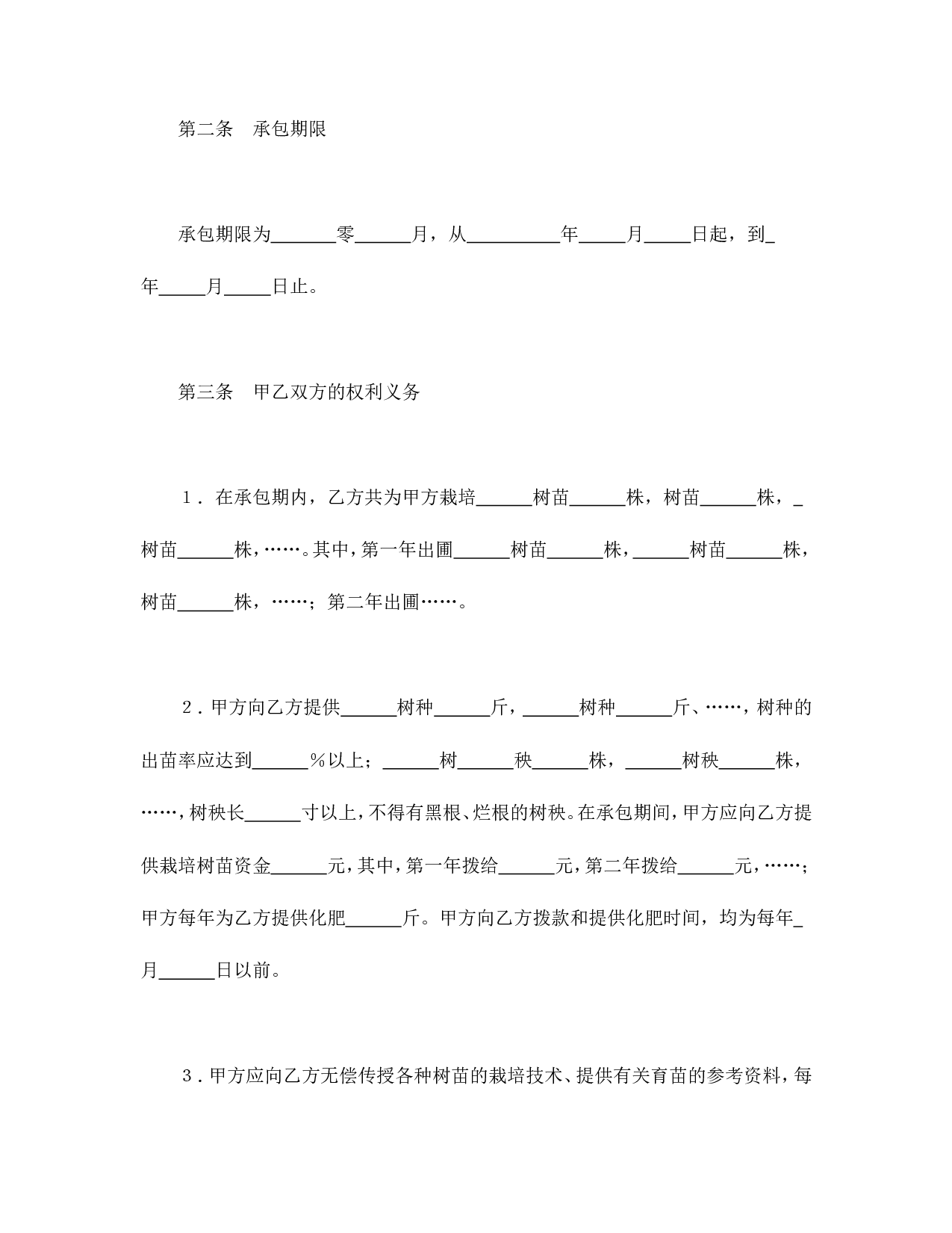 承包合同书（林木2）.doc 第2页