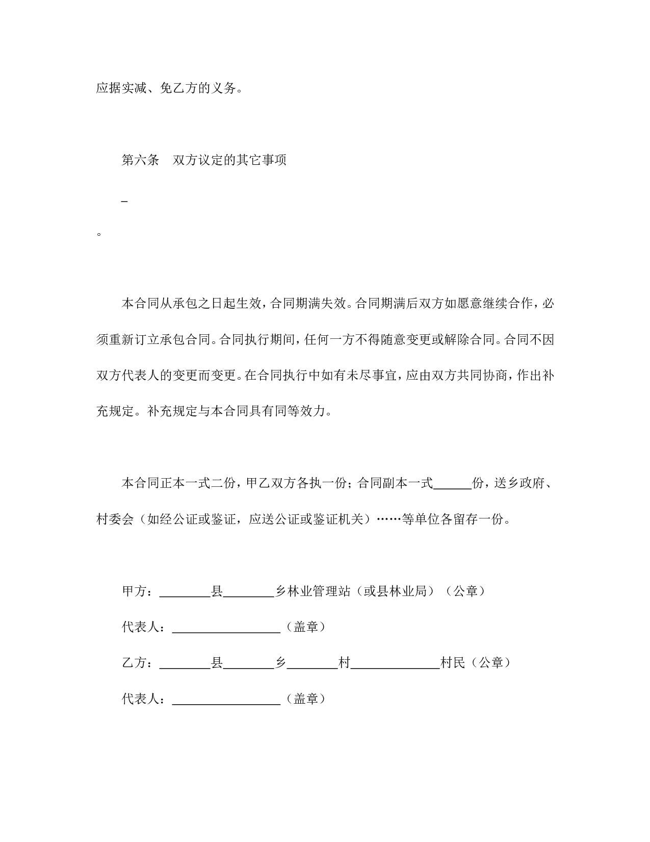 承包合同书（林木2）.doc 第5页