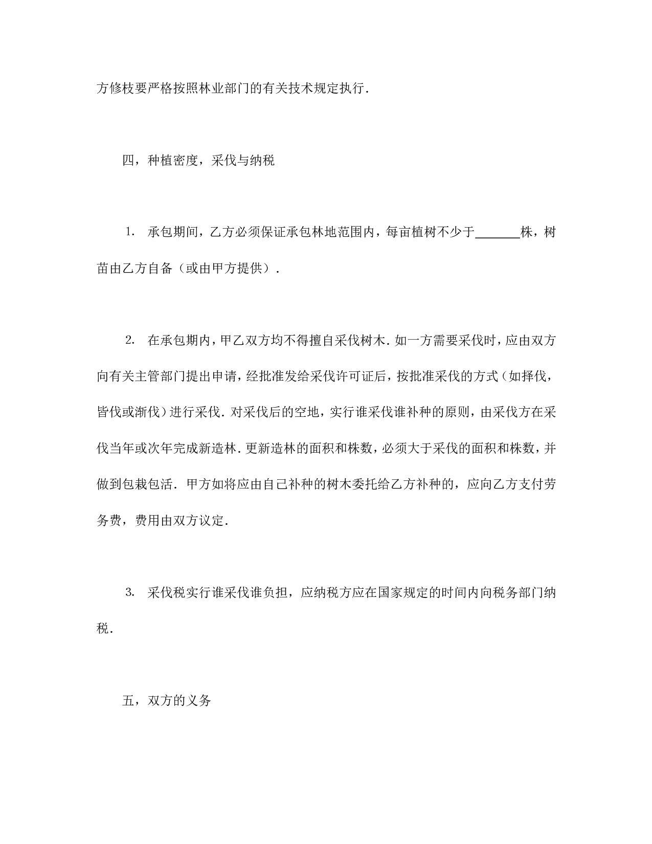 承包合同书（林木3）.doc 第3页