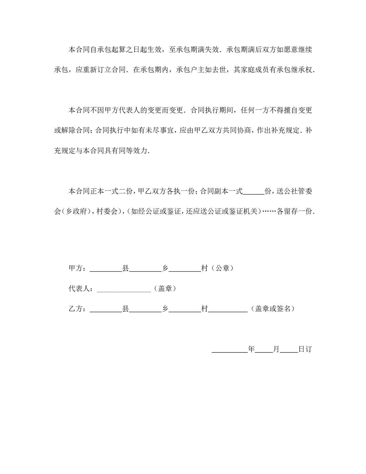 承包合同书（林木3）.doc 第6页