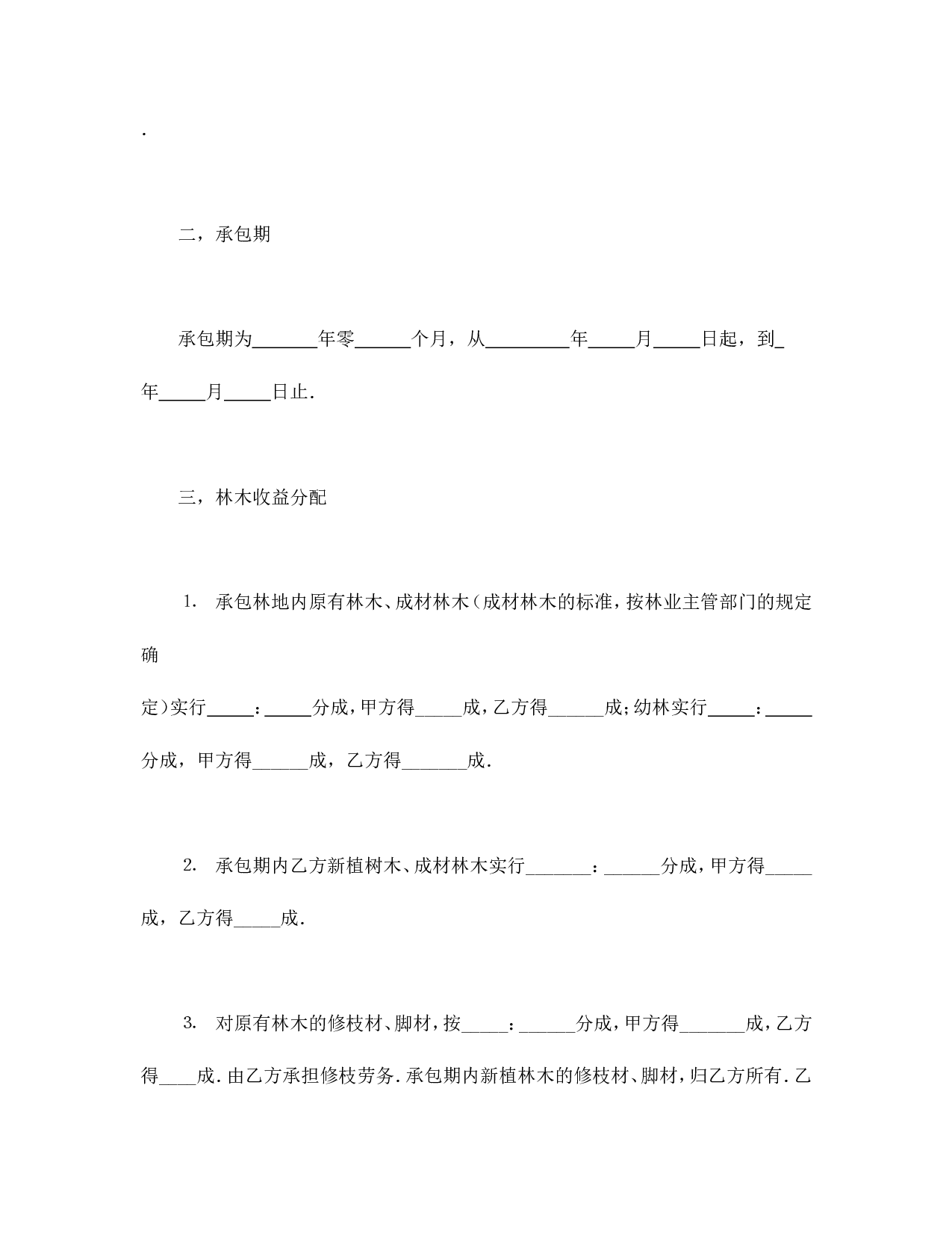 承包合同书（林木3）.doc 第2页