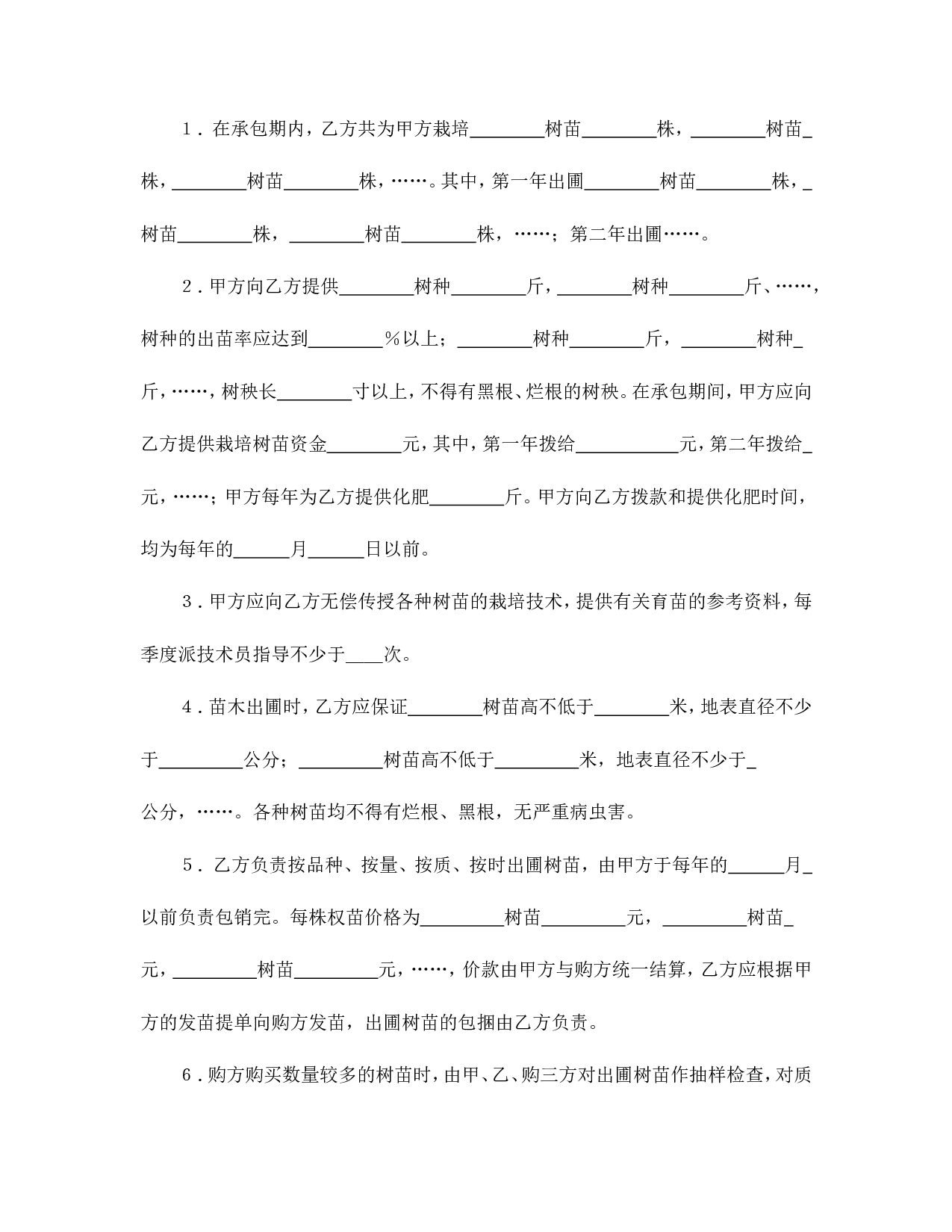 承包合同书（林木4）.doc 第2页