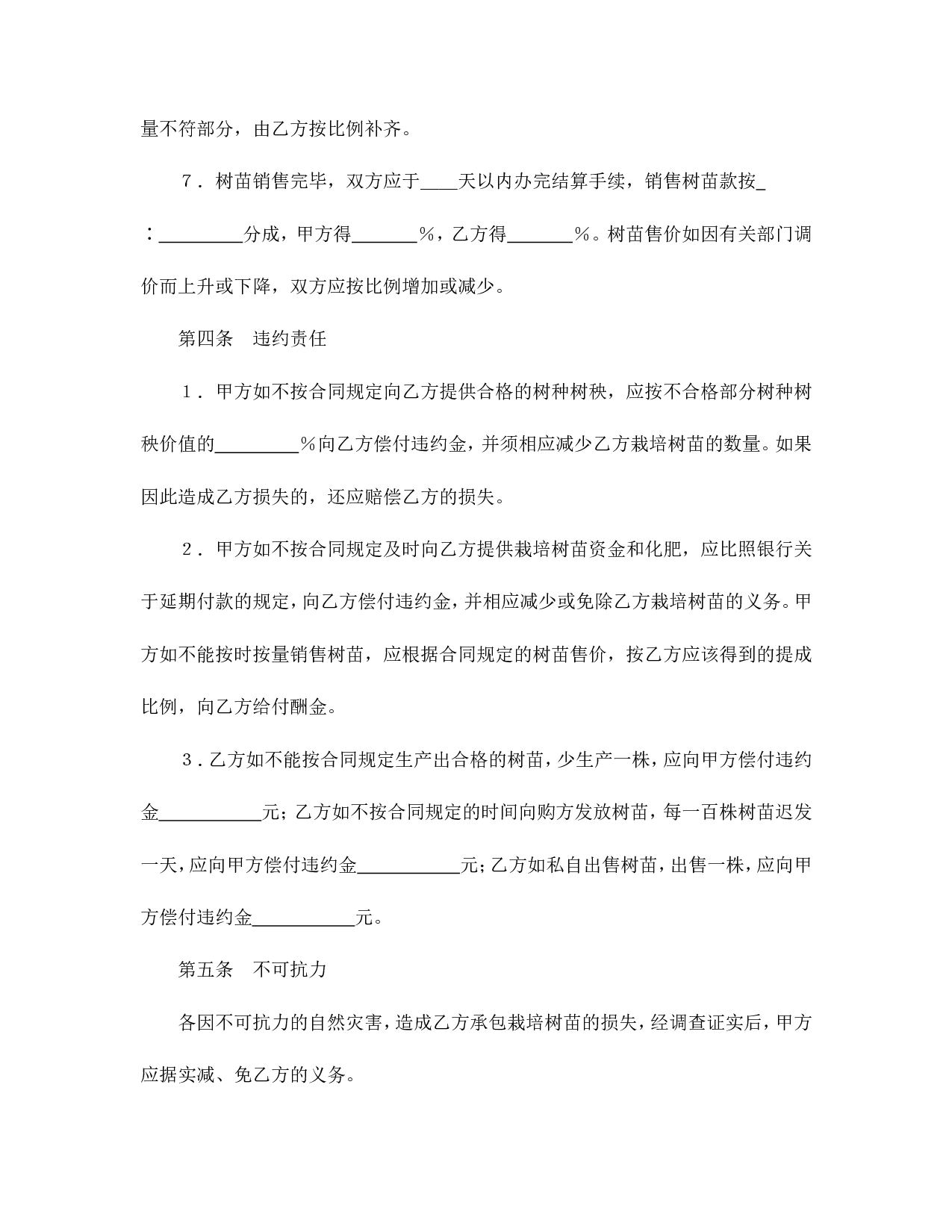 承包合同书（林木4）.doc 第3页