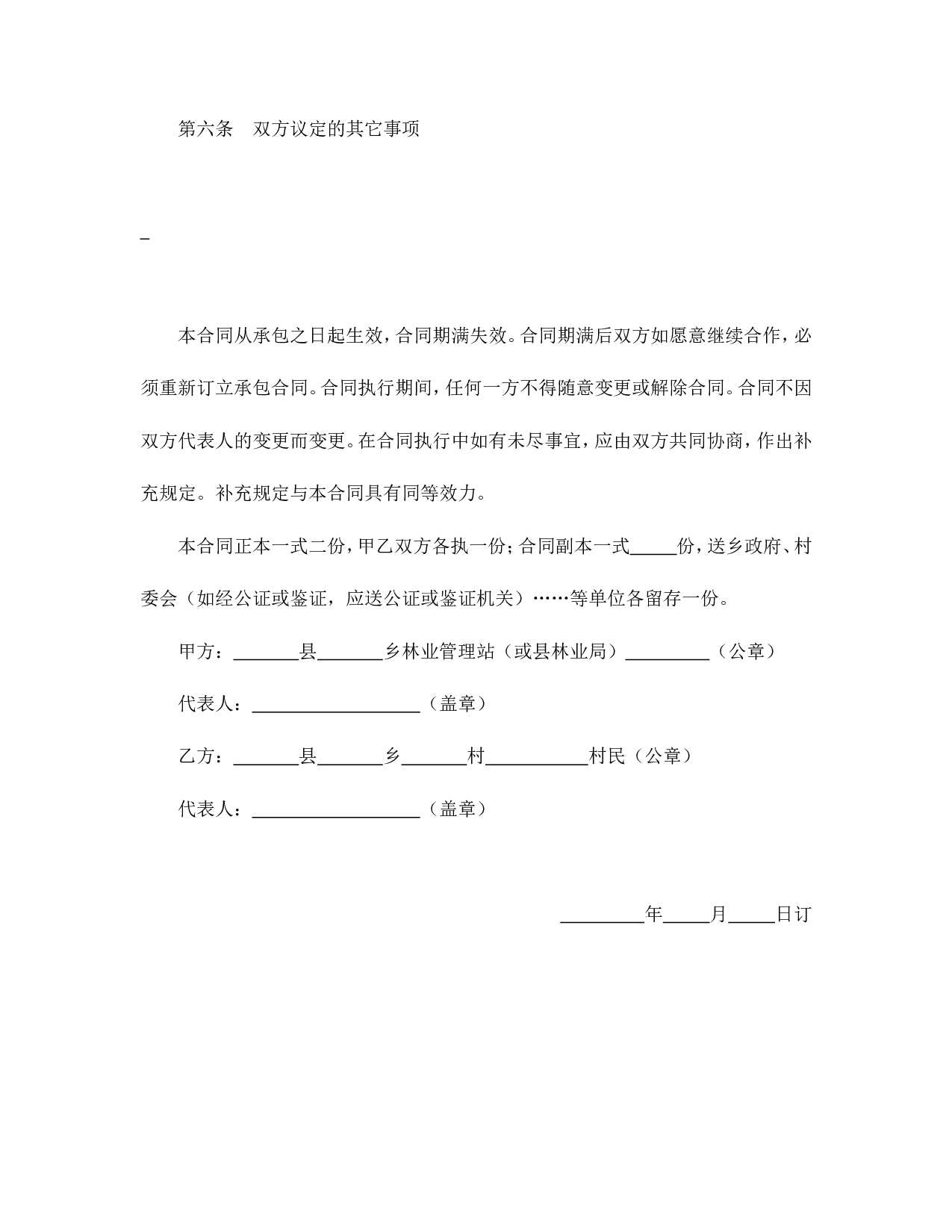 承包合同书（林木4）.doc 第4页