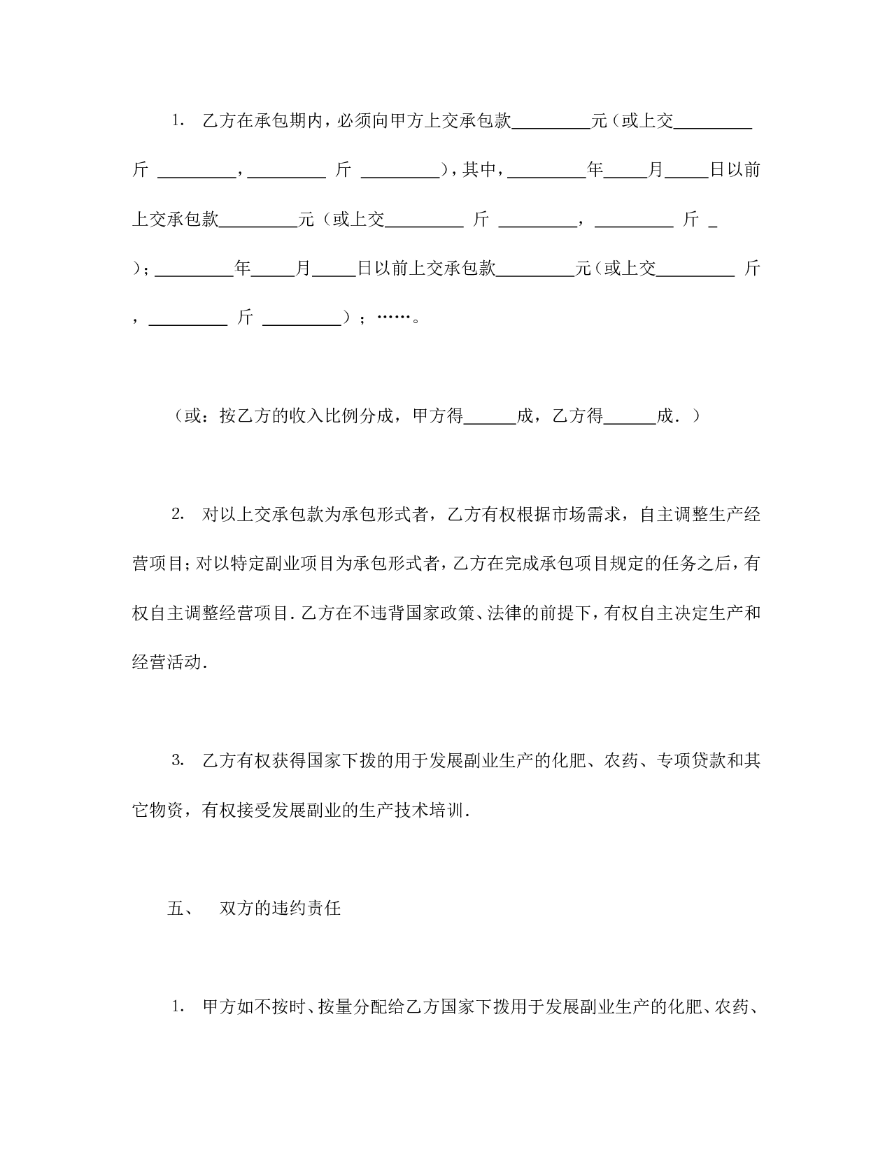 承包合同书（农副业）.doc 第3页