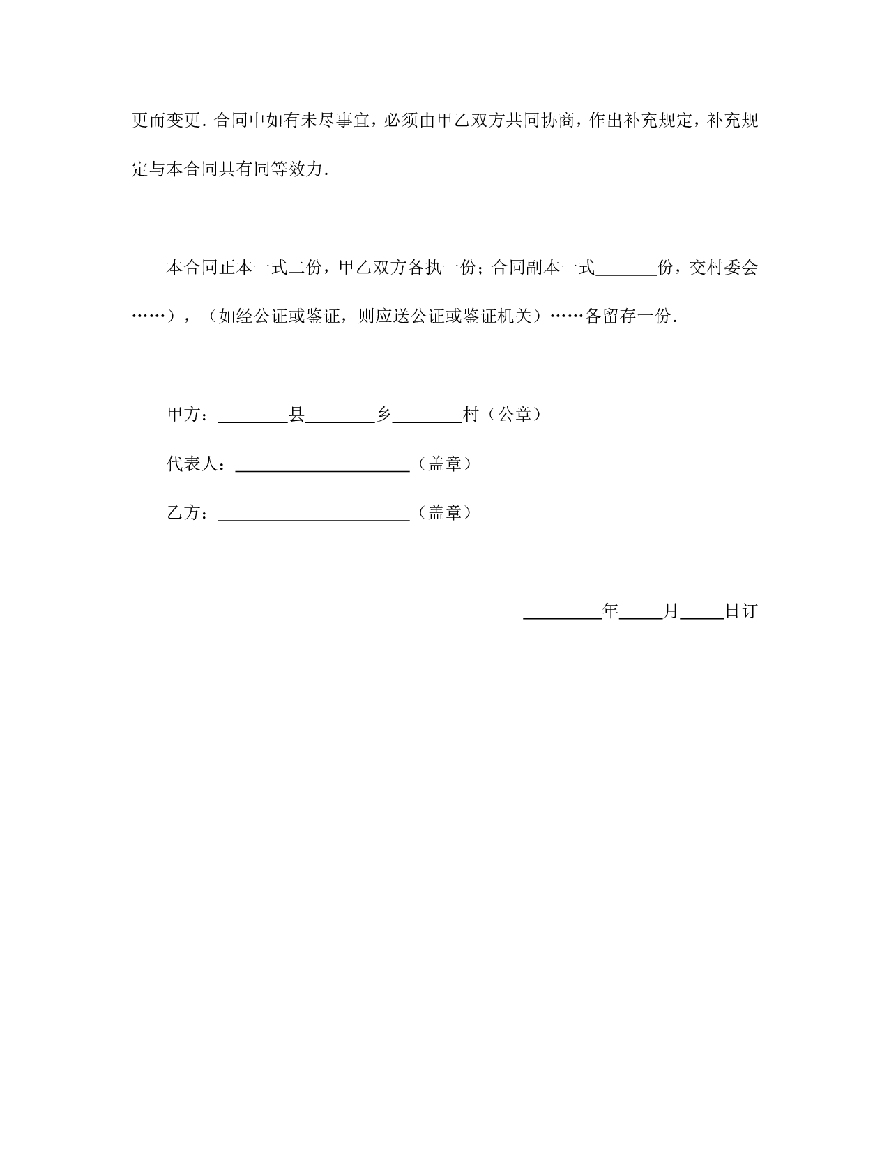 承包合同书（农副业）.doc 第5页