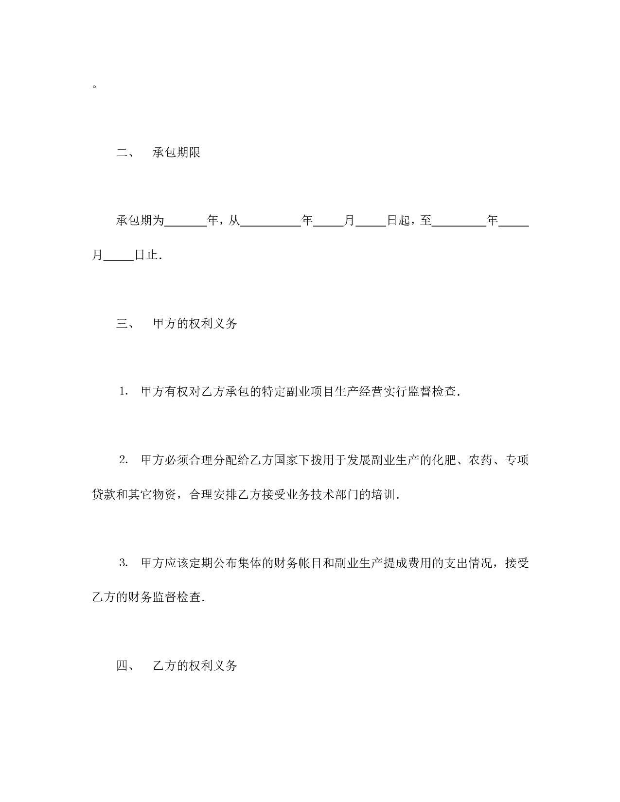 承包合同书（农副业）.doc 第2页