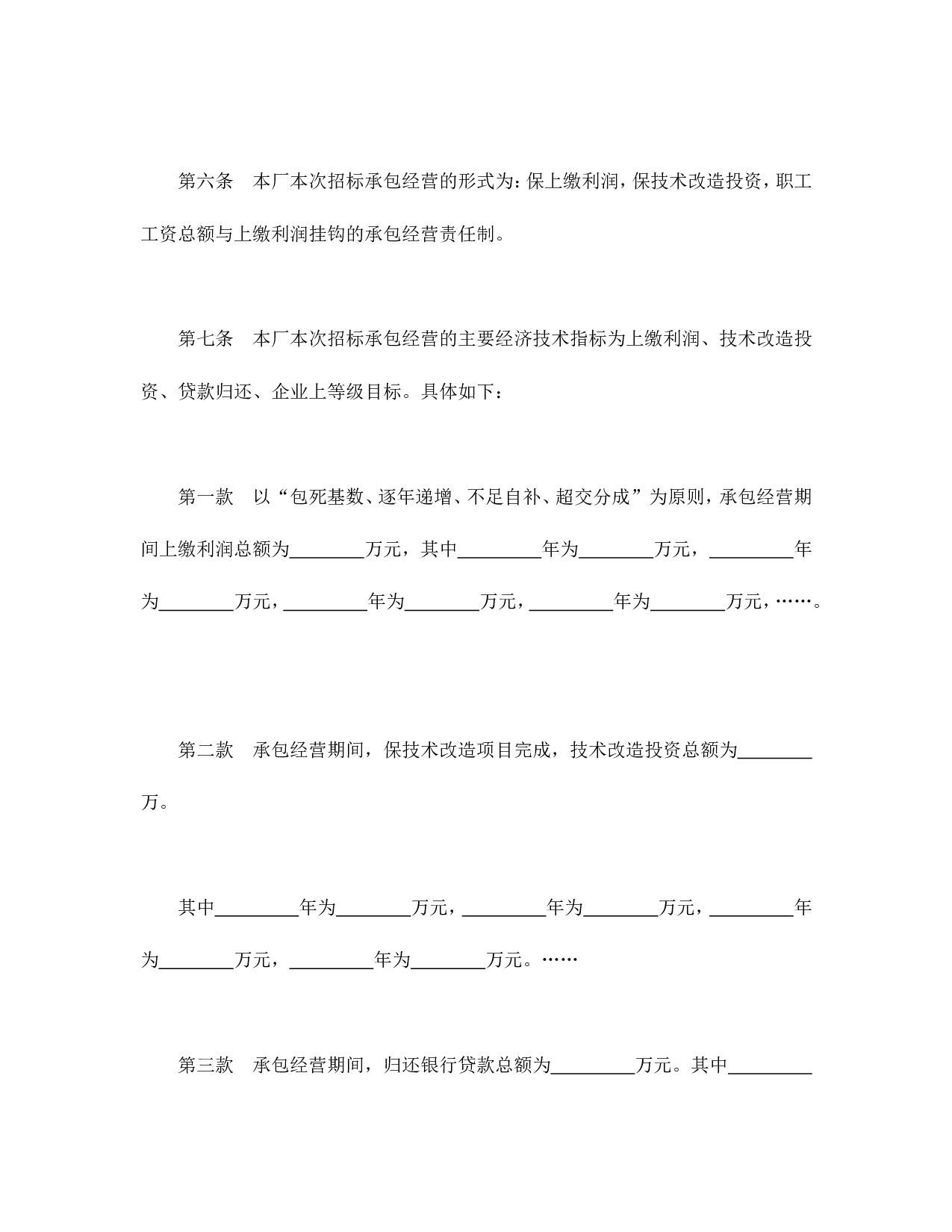 承包合同书（企业1）.doc 第3页