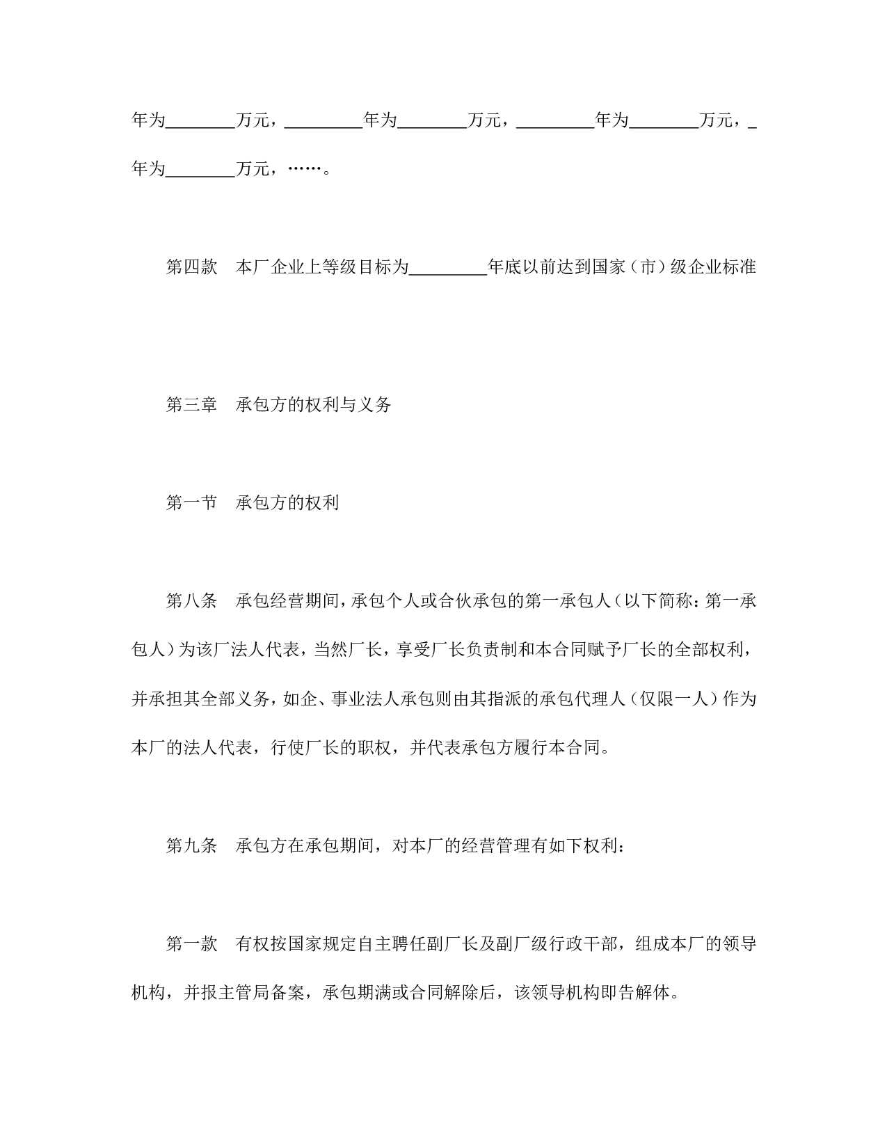 承包合同书（企业1）.doc 第4页