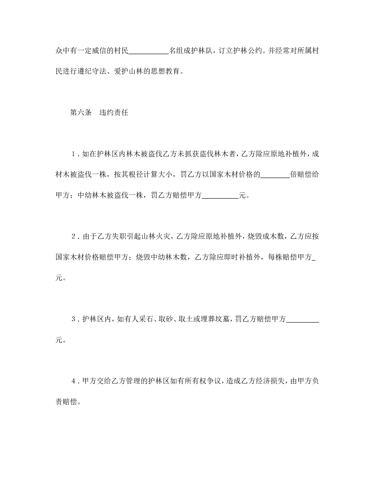 承包合同书（企业2）.doc 第4页