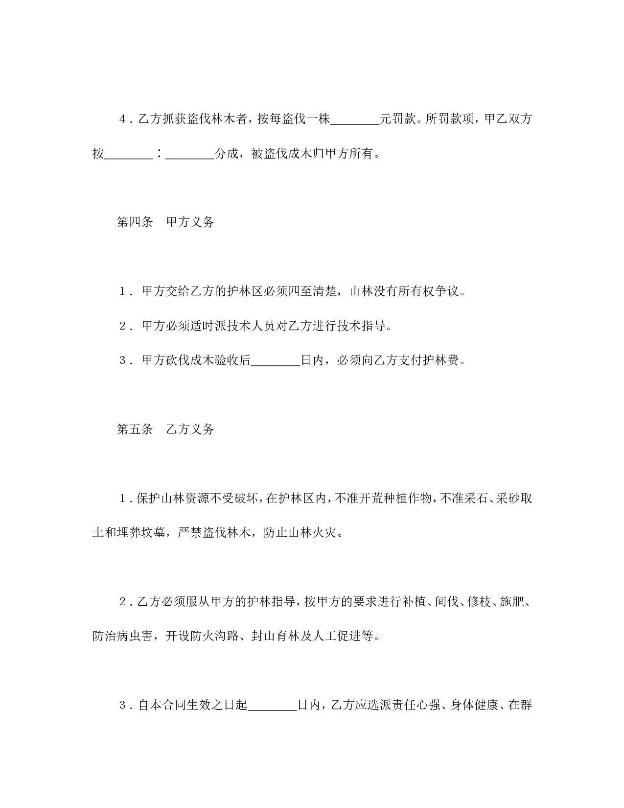 承包合同书（企业2）.doc 第3页