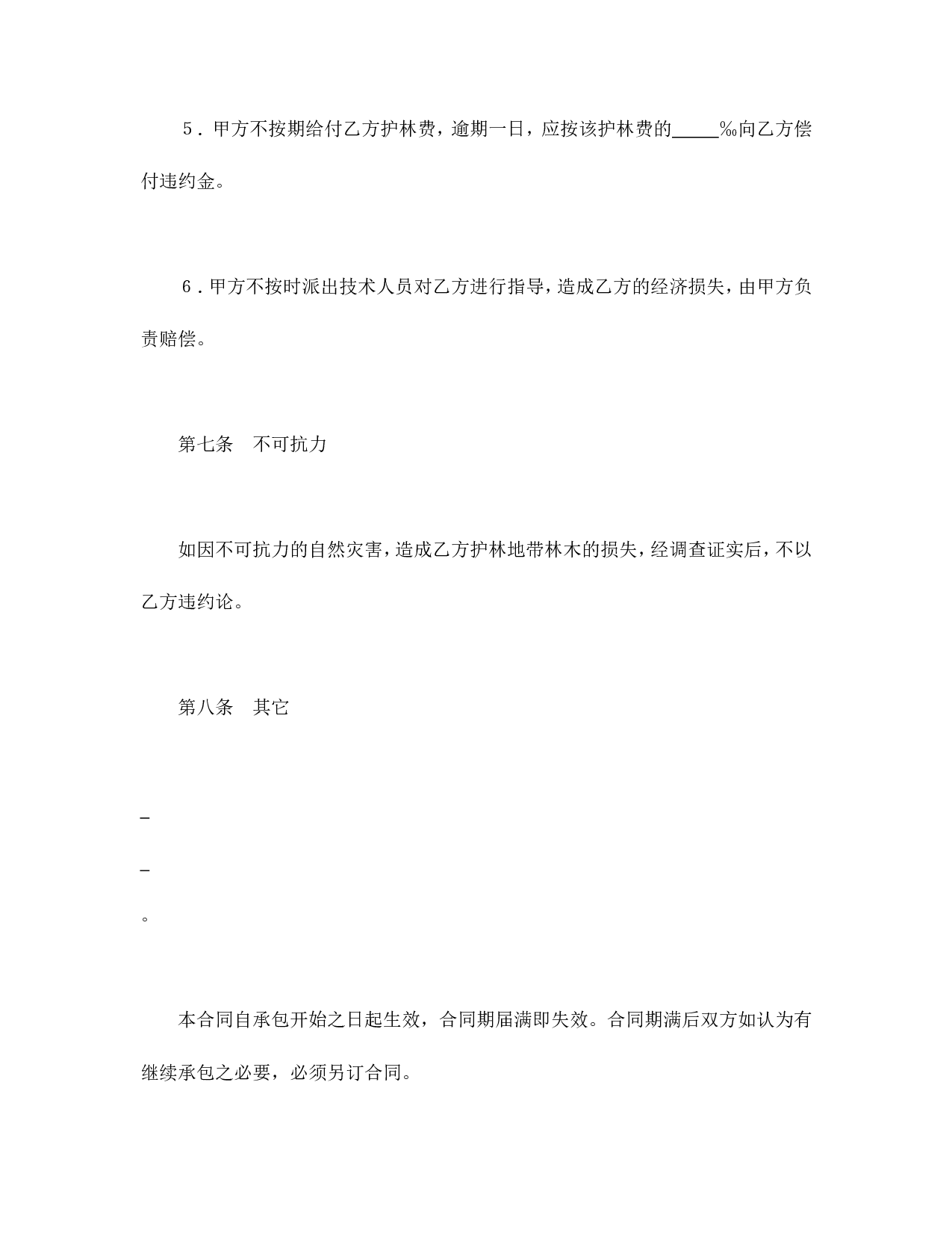承包合同书（企业2）.doc 第5页