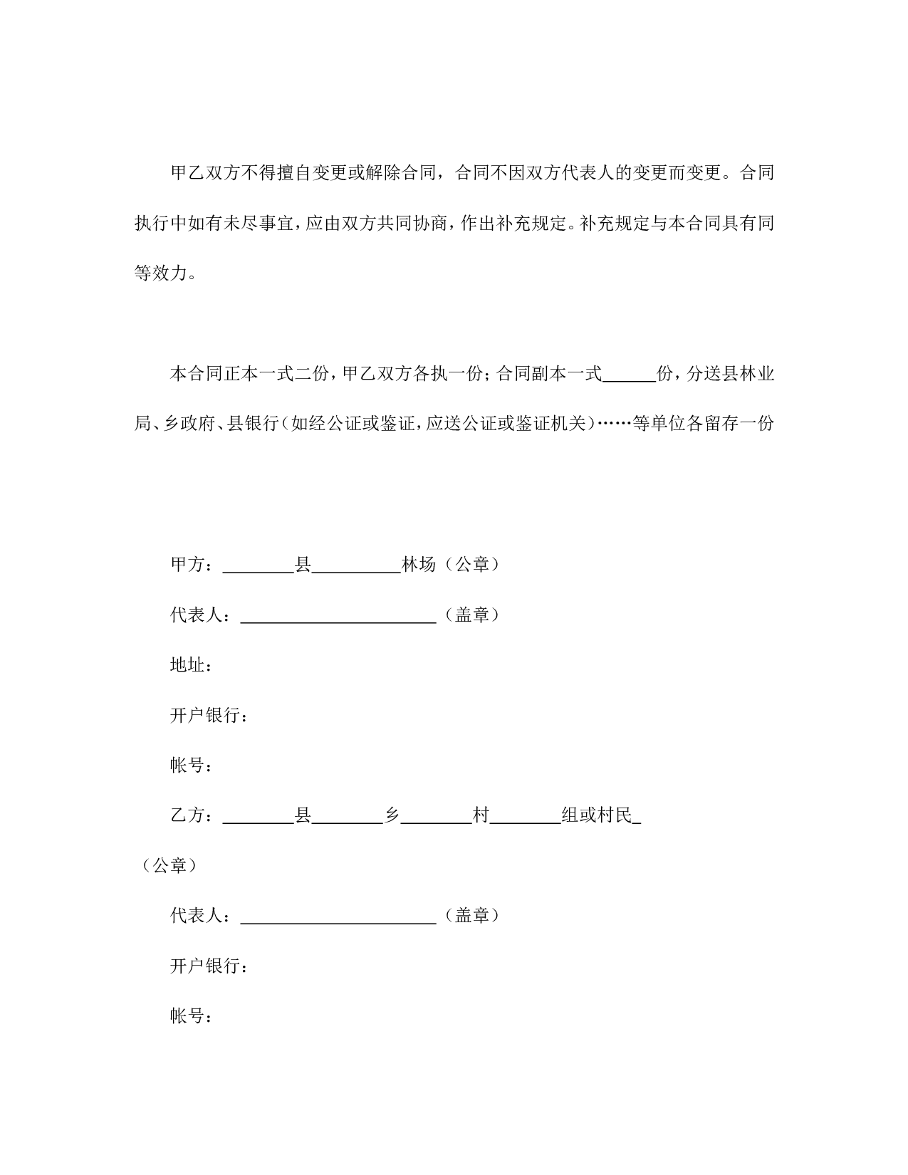 承包合同书（企业2）.doc 第6页