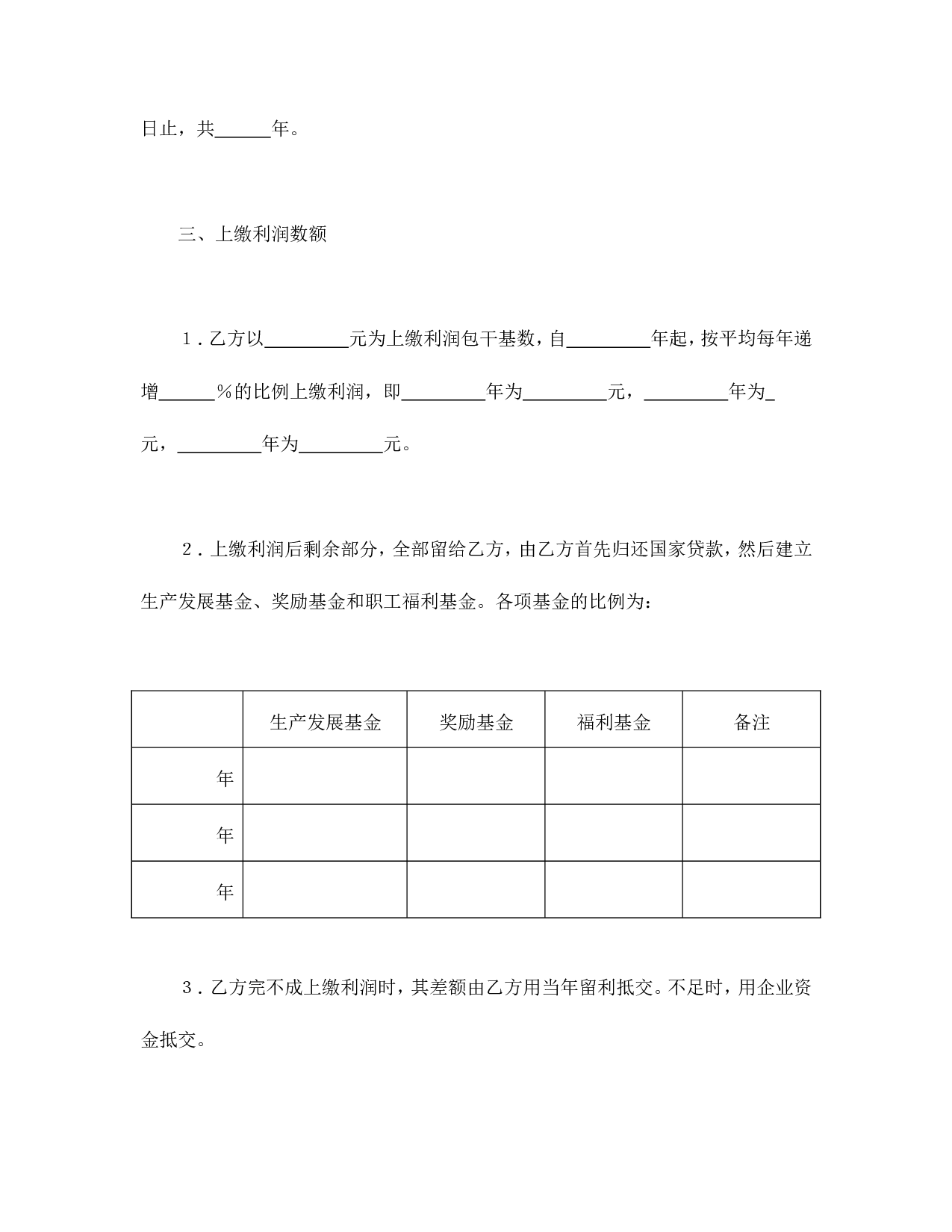 承包合同书（企业3）.doc 第2页