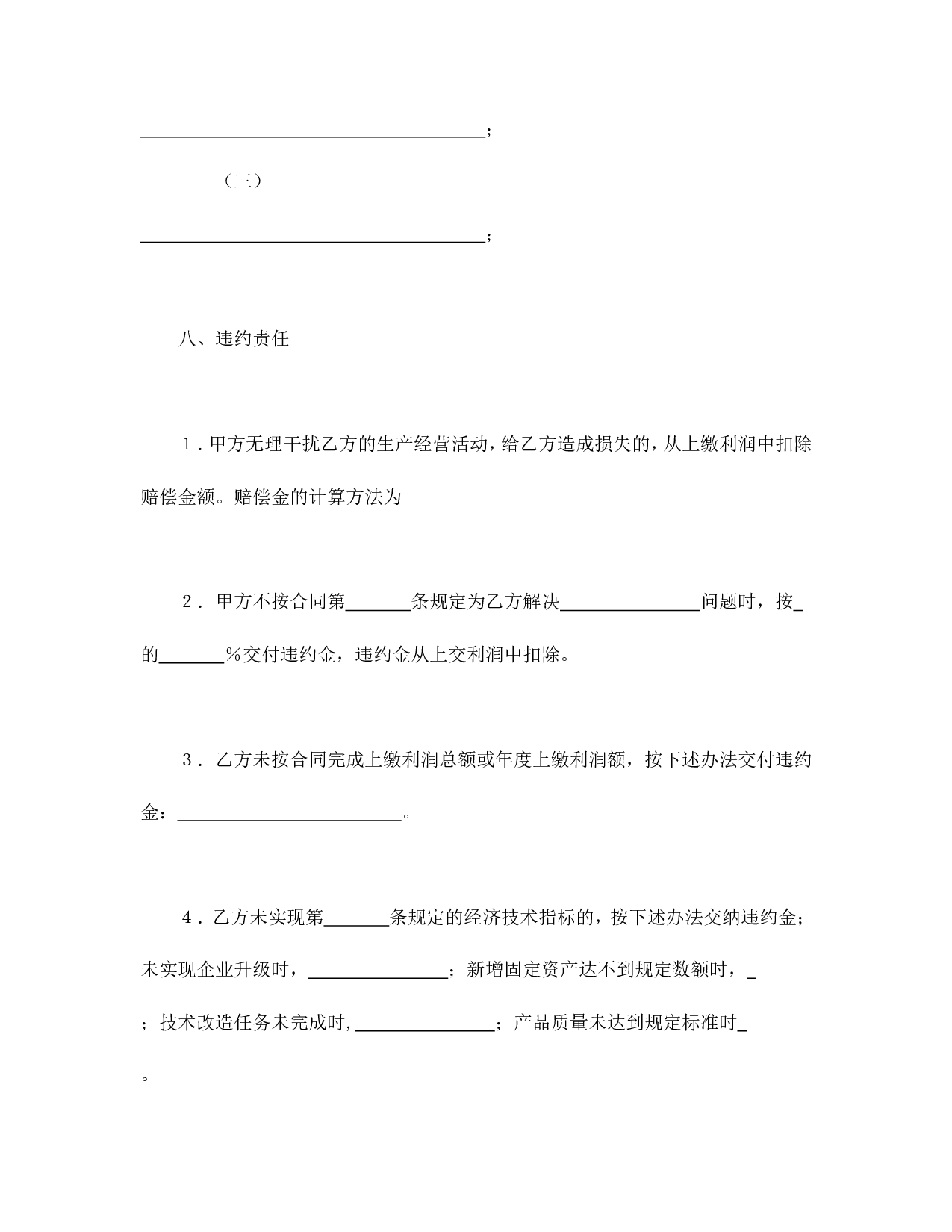 承包合同书（企业3）.doc 第5页