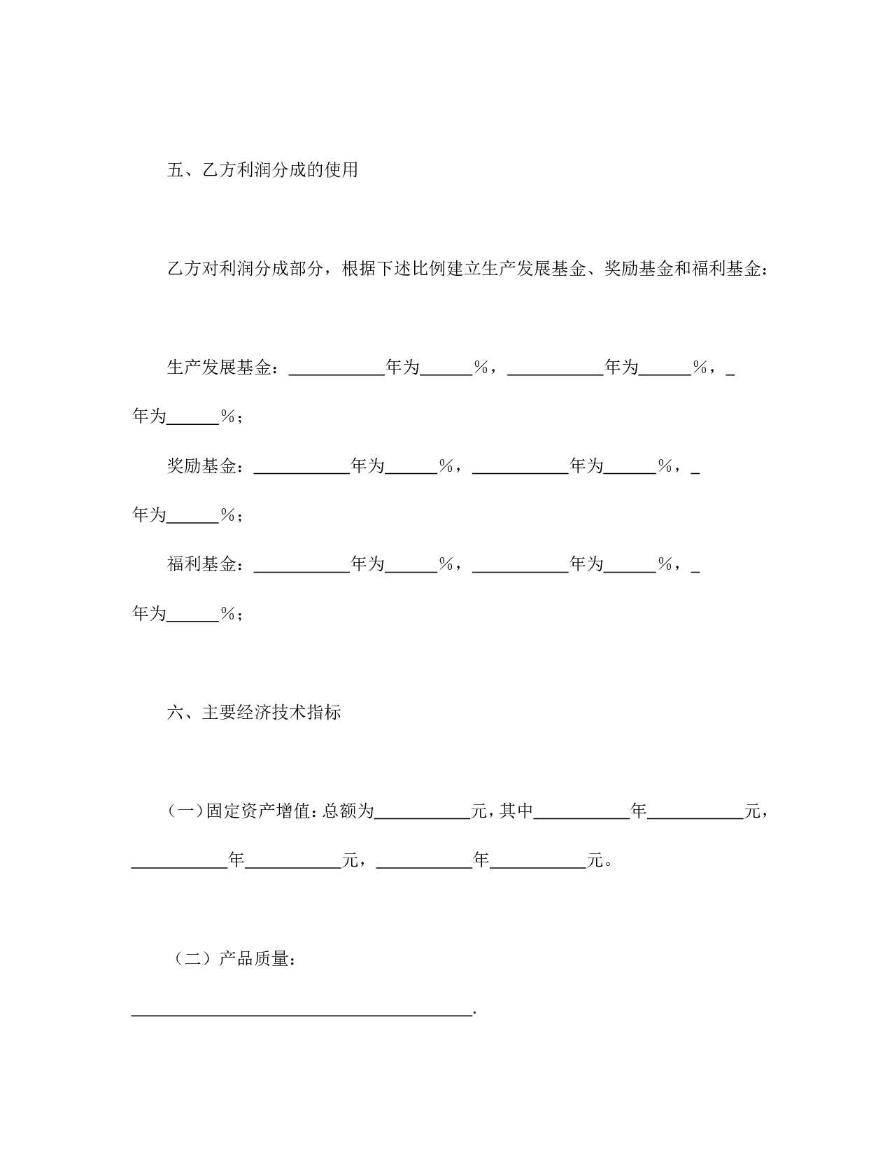 承包合同书（企业4）.doc 第3页