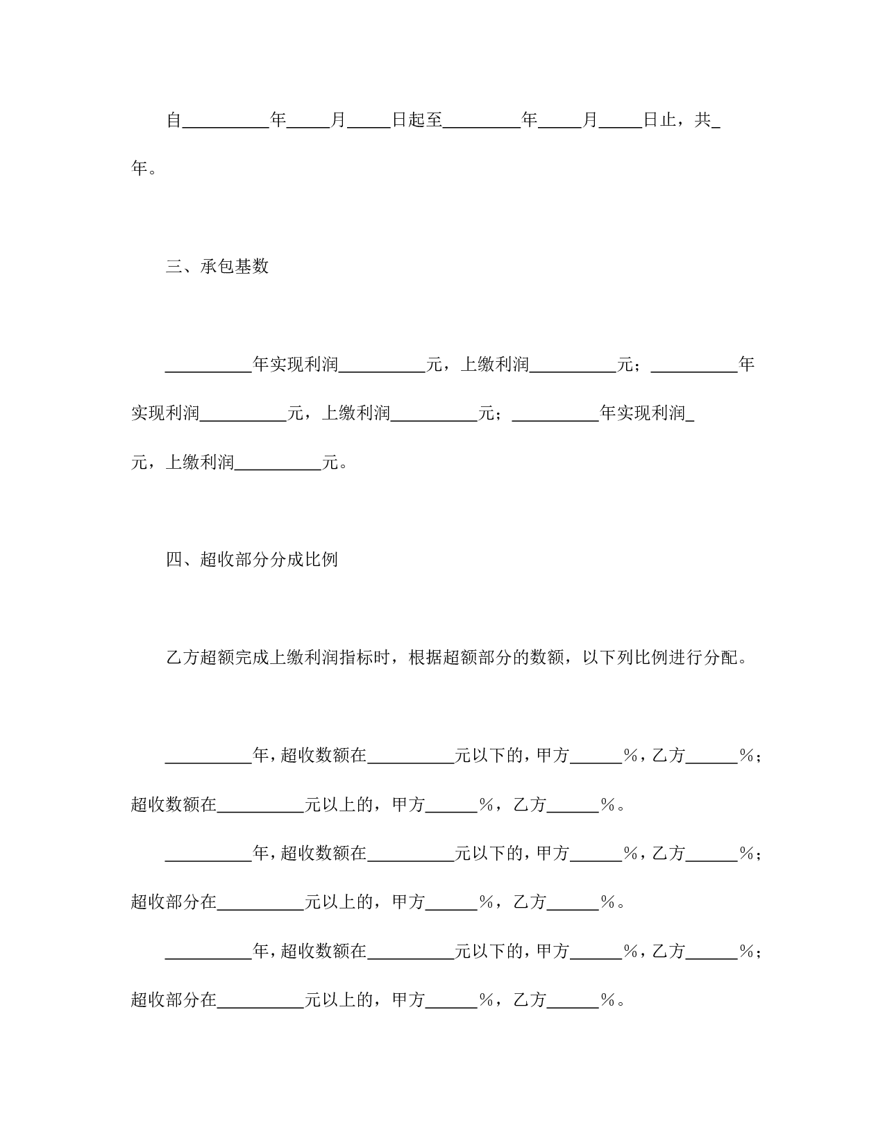 承包合同书（企业4）.doc 第2页