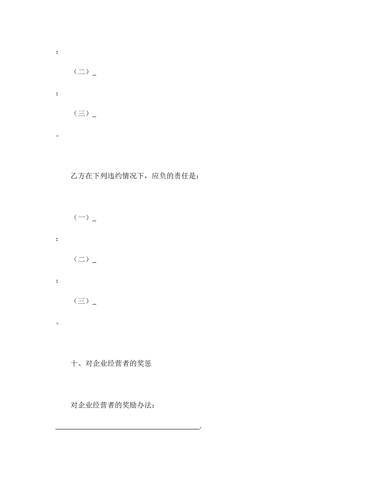 承包合同书（企业4）.doc 第6页