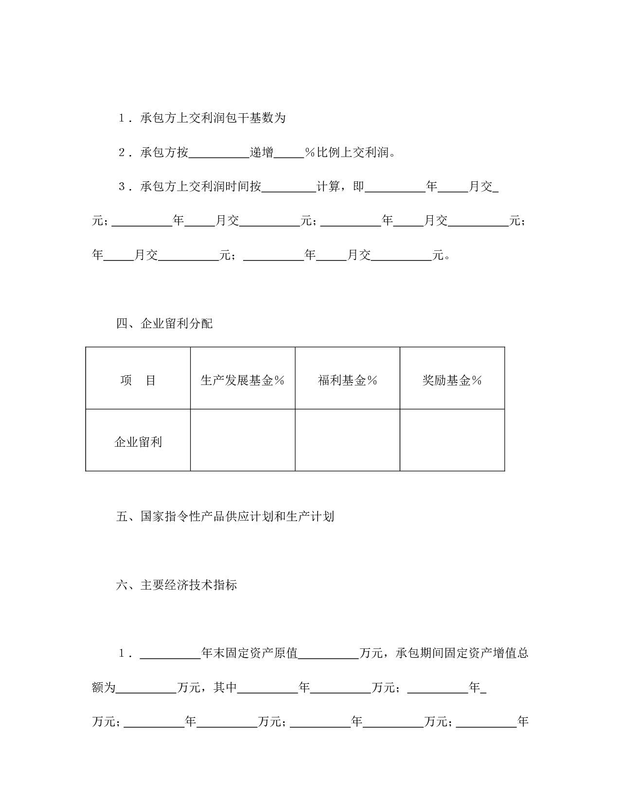 承包合同书（企业5）.doc 第2页