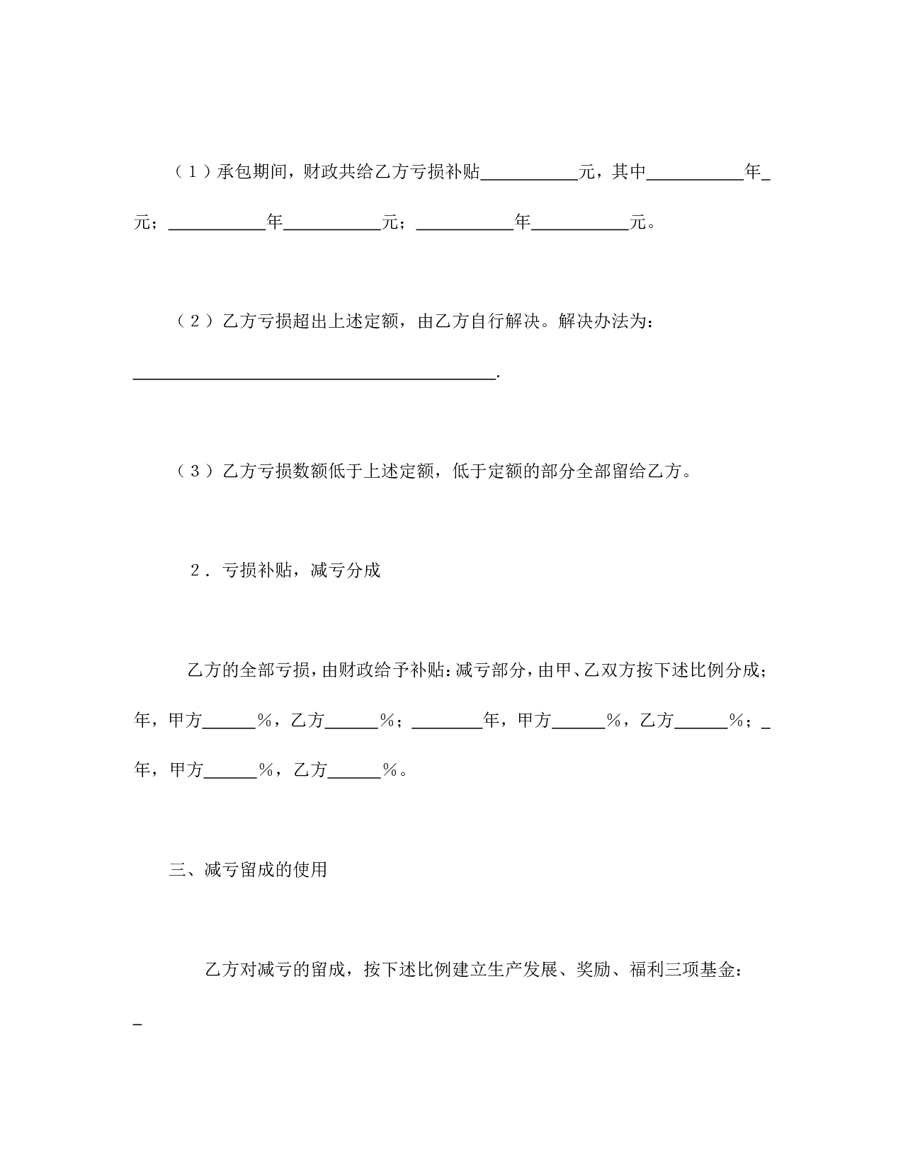 承包合同书（企业6）.doc 第2页
