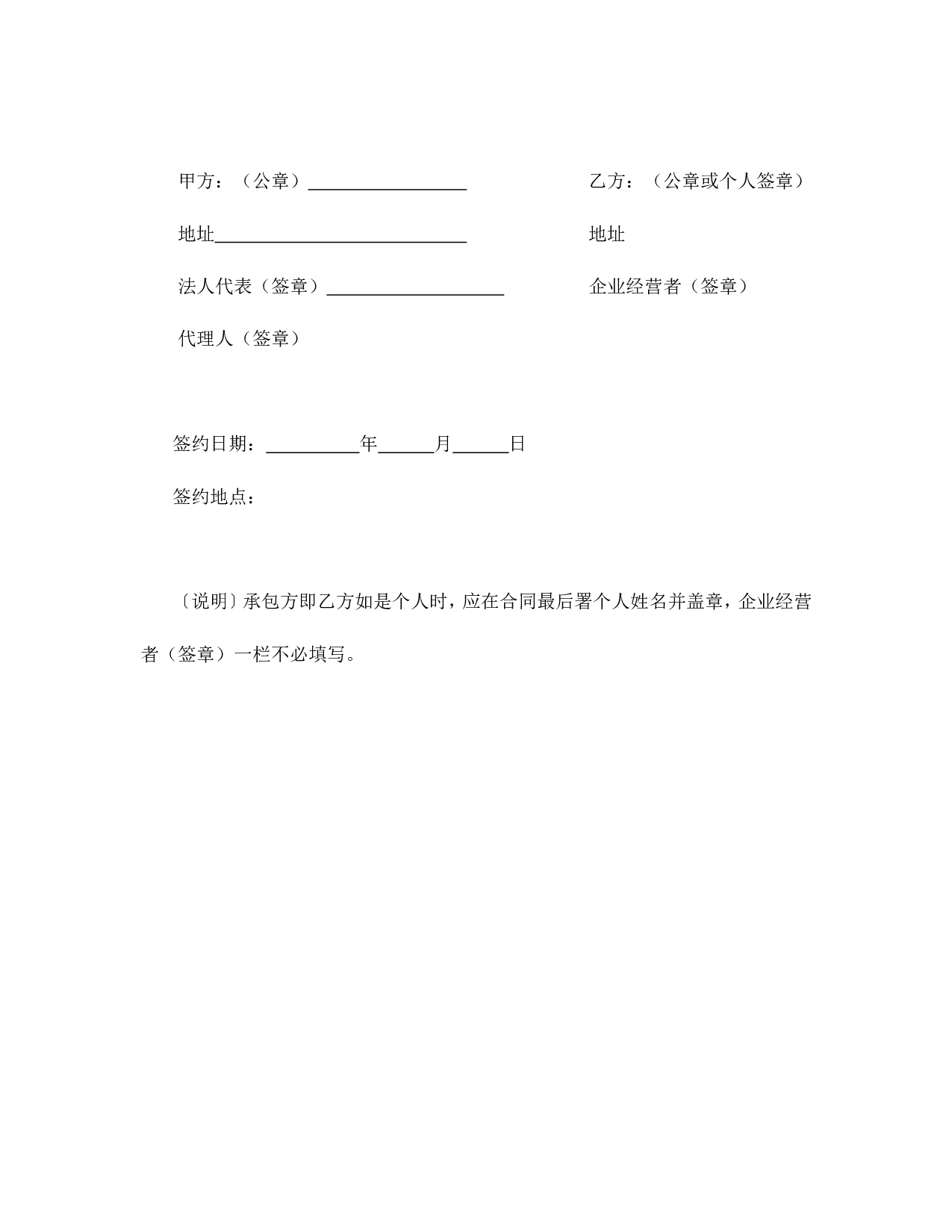承包合同书（企业6）.doc 第6页