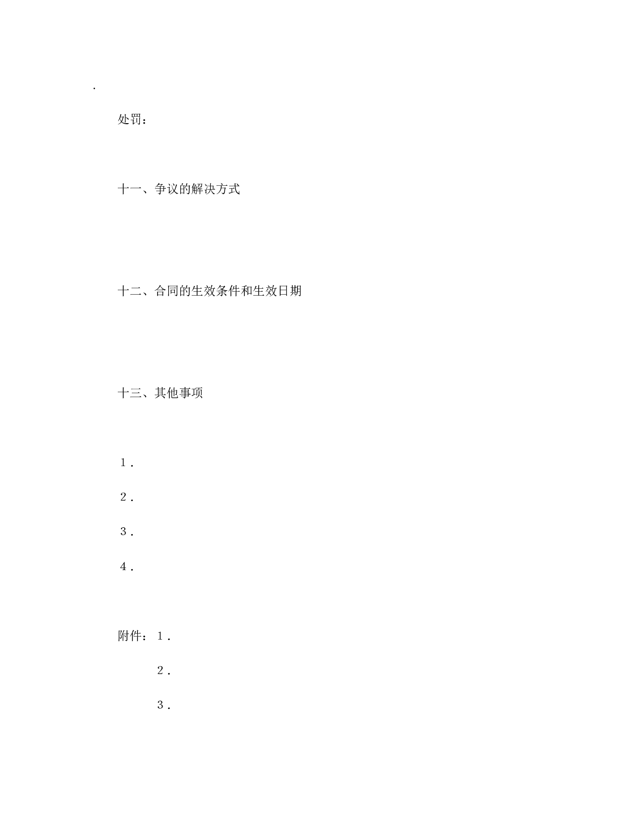 承包合同书（企业6）.doc 第5页