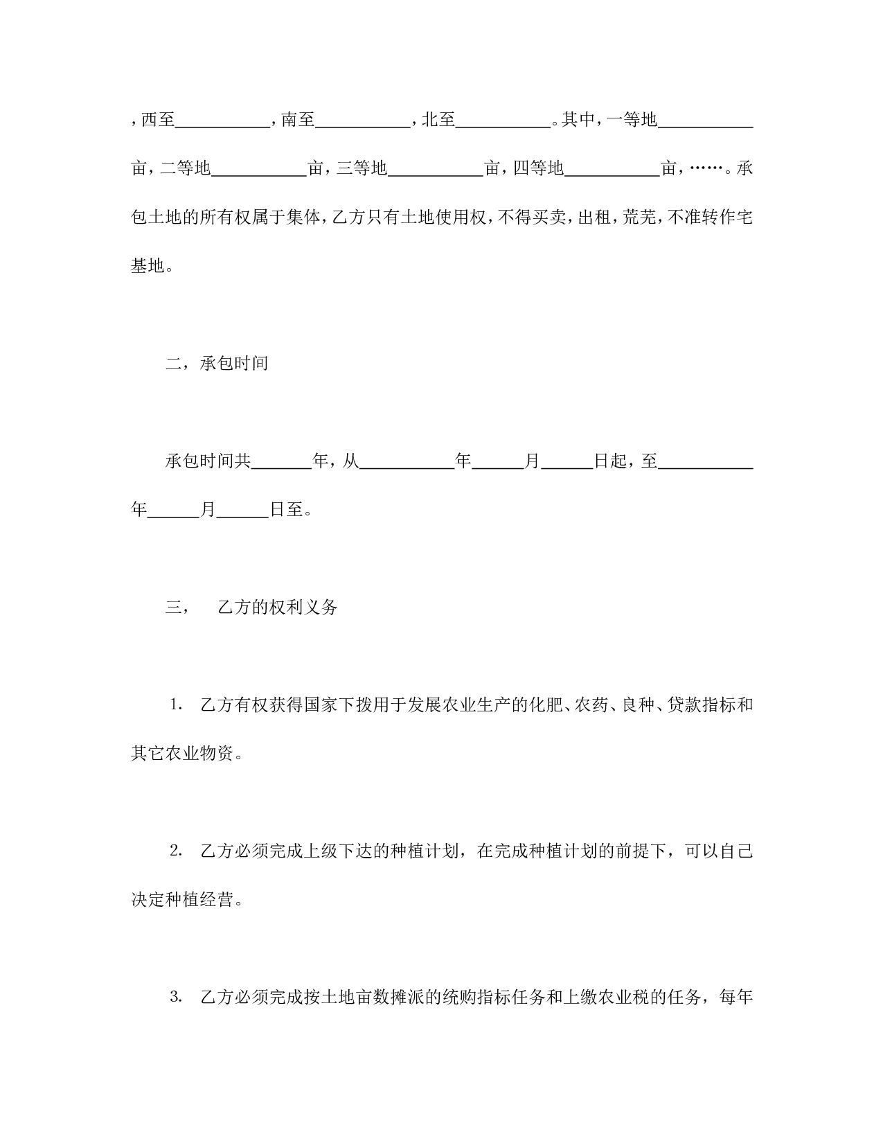 承包合同书（土地1）.doc 第2页