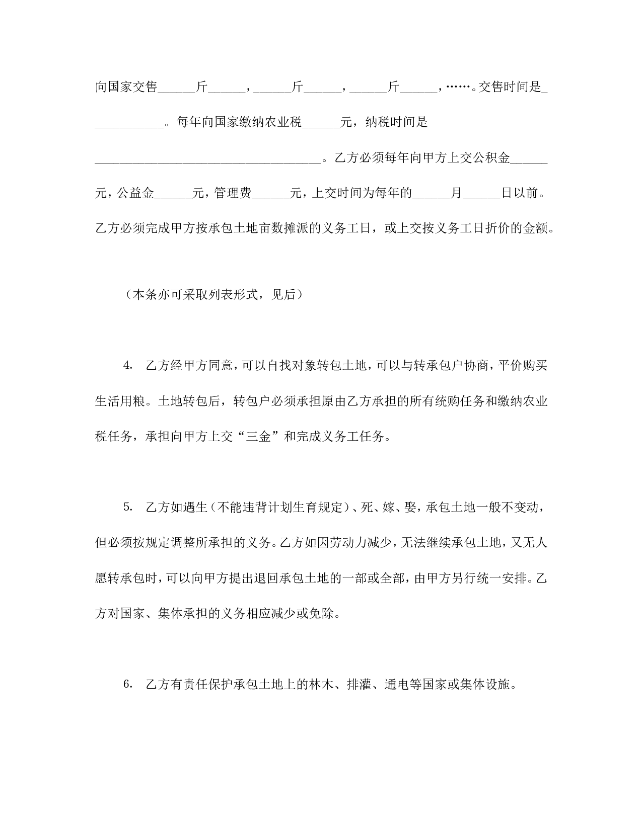 承包合同书（土地1）.doc 第3页