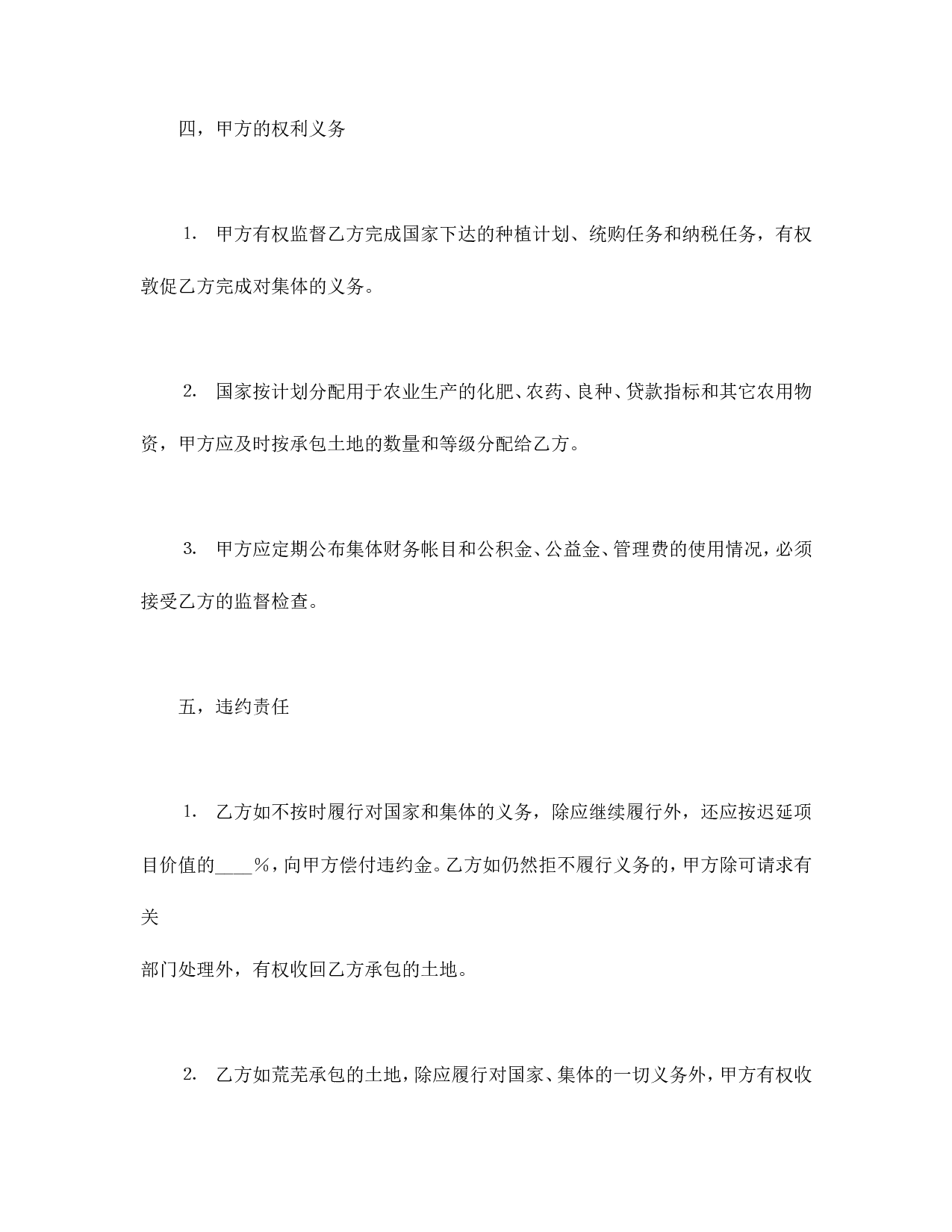 承包合同书（土地1）.doc 第4页