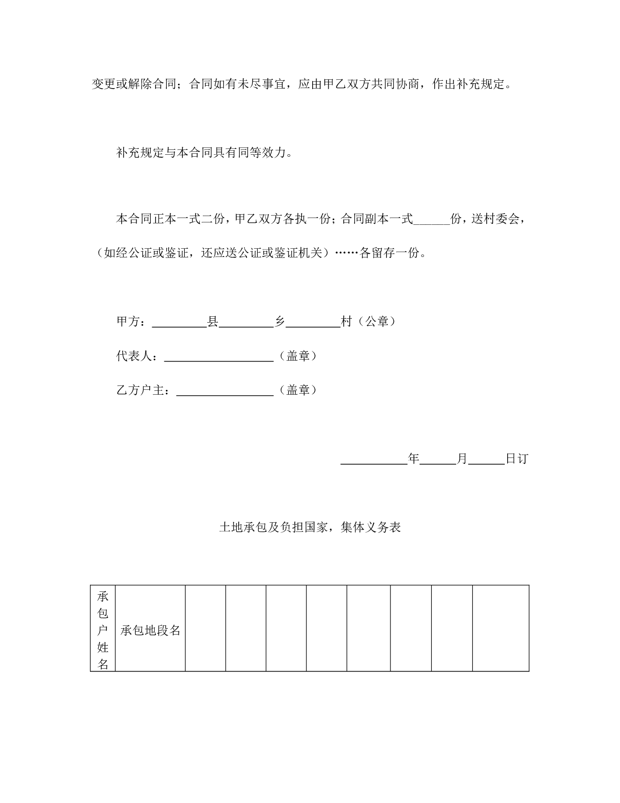 承包合同书（土地1）.doc 第6页