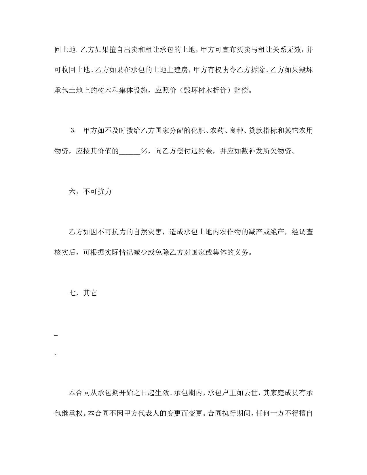 承包合同书（土地1）.doc 第5页