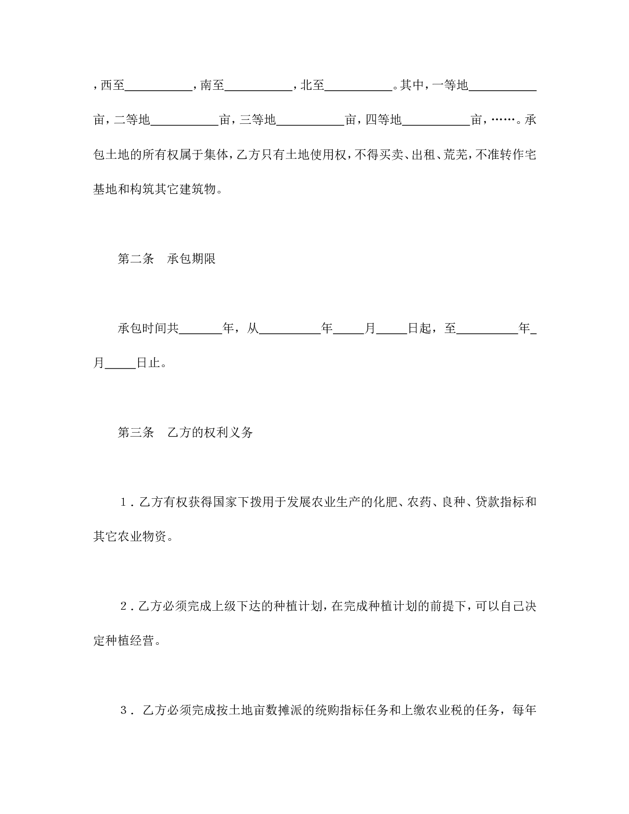 承包合同书（土地2.doc 第2页