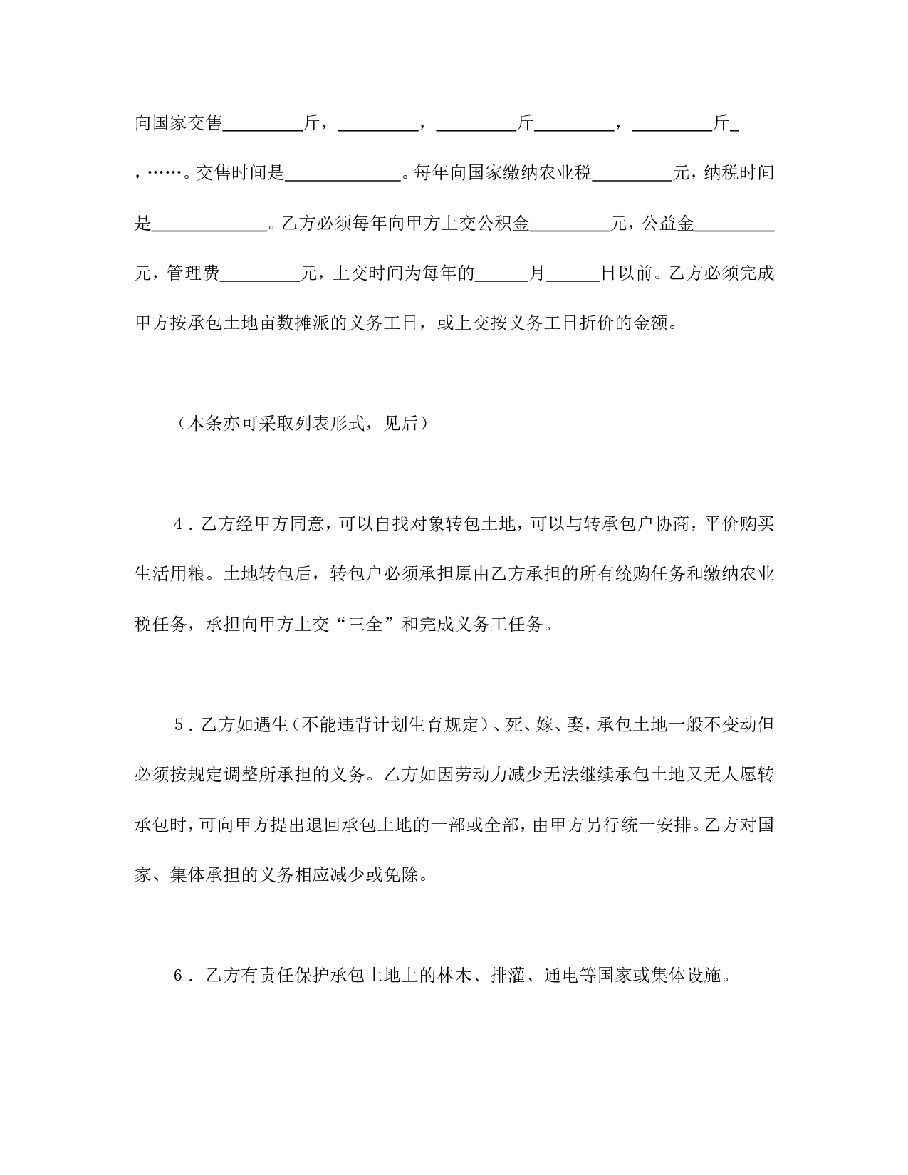 承包合同书（土地2.doc 第3页